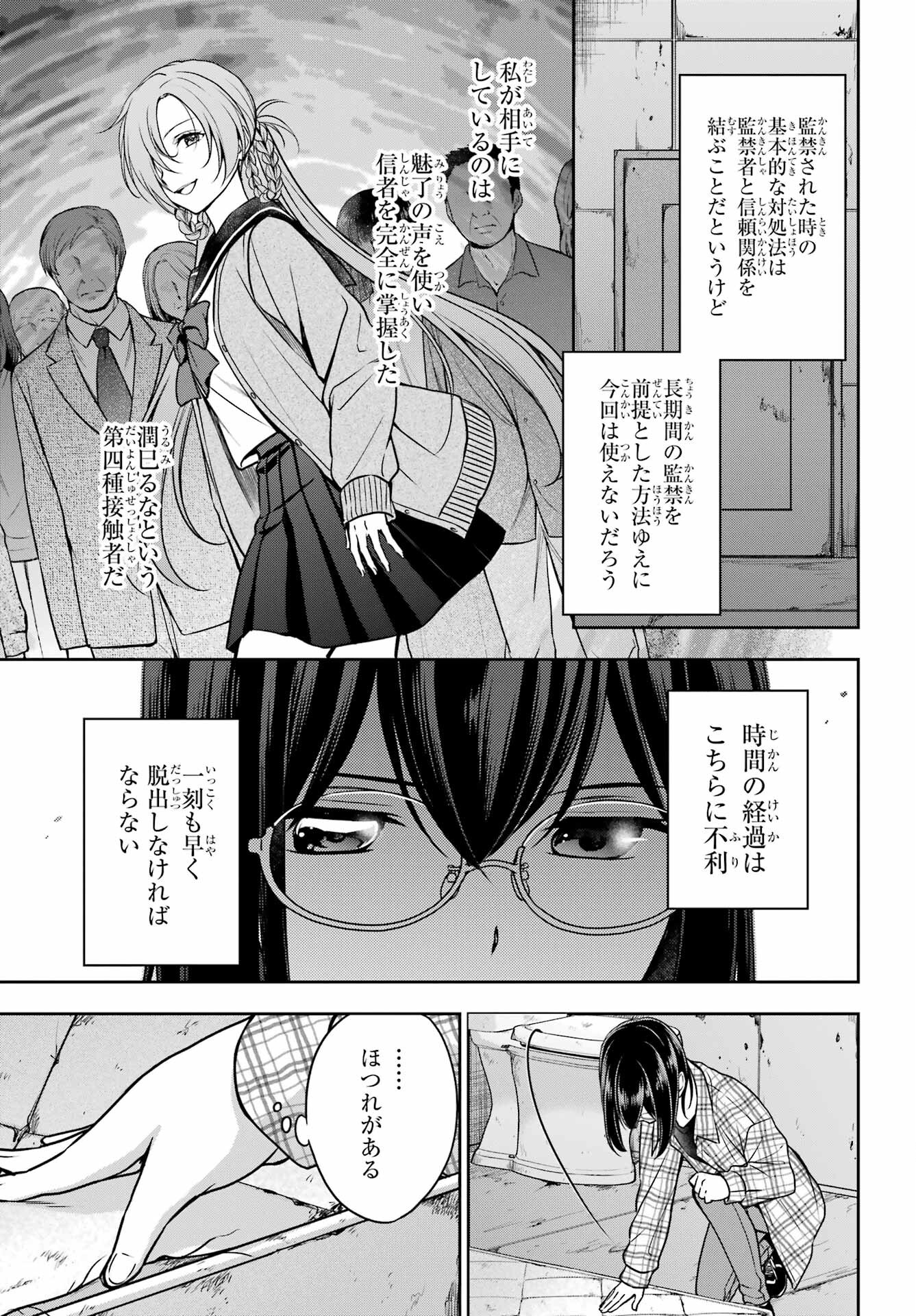 Urasekai Picnic Chapter 57 11ページ