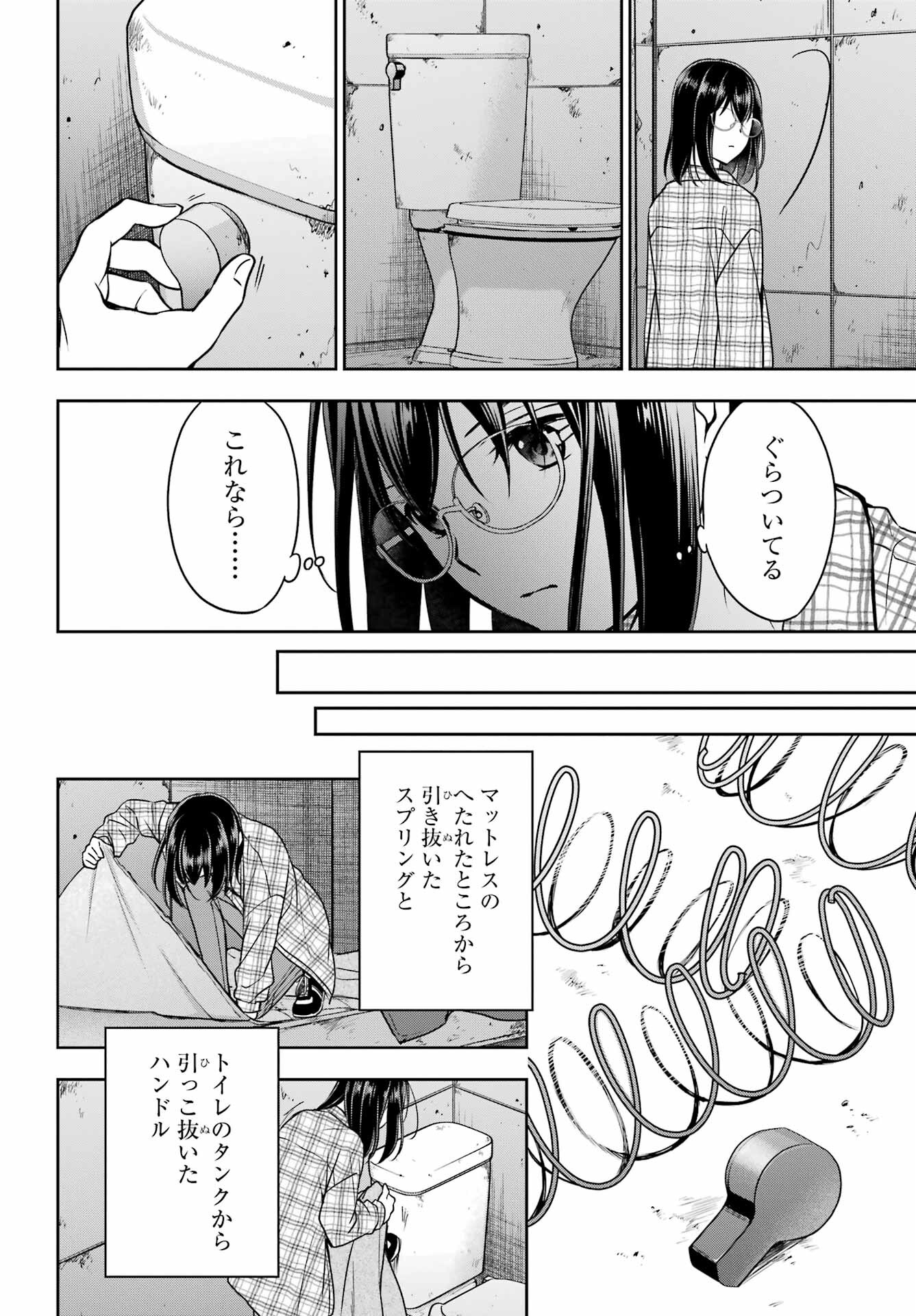 Urasekai Picnic Chapter 57 12ページ