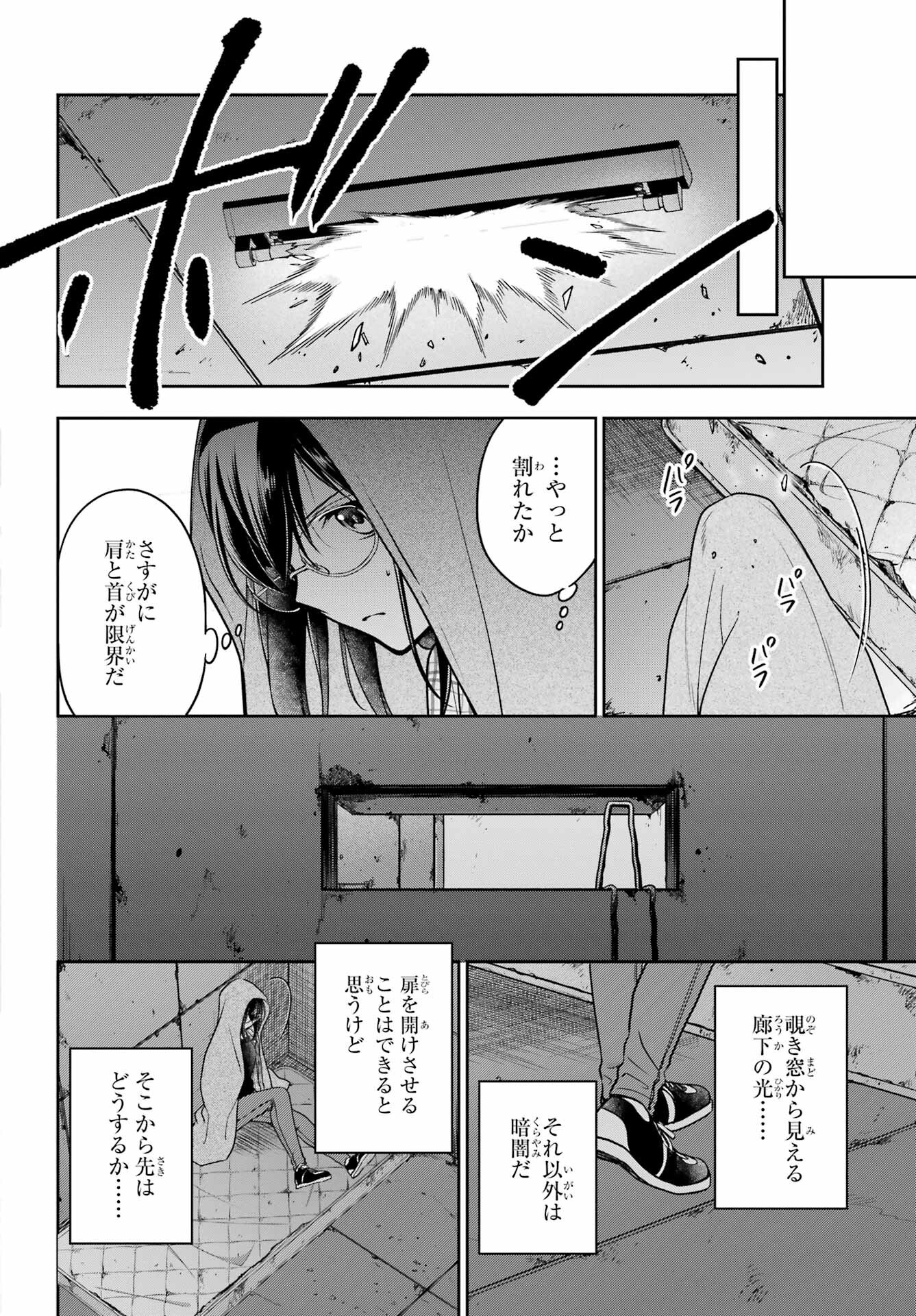 Urasekai Picnic Chapter 57 16ページ