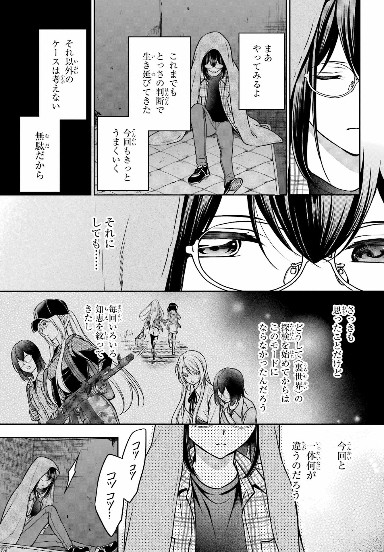 Urasekai Picnic Chapter 57 17ページ