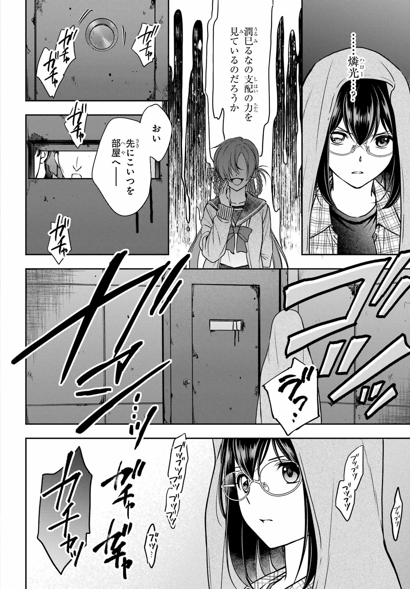Urasekai Picnic Chapter 57 20ページ