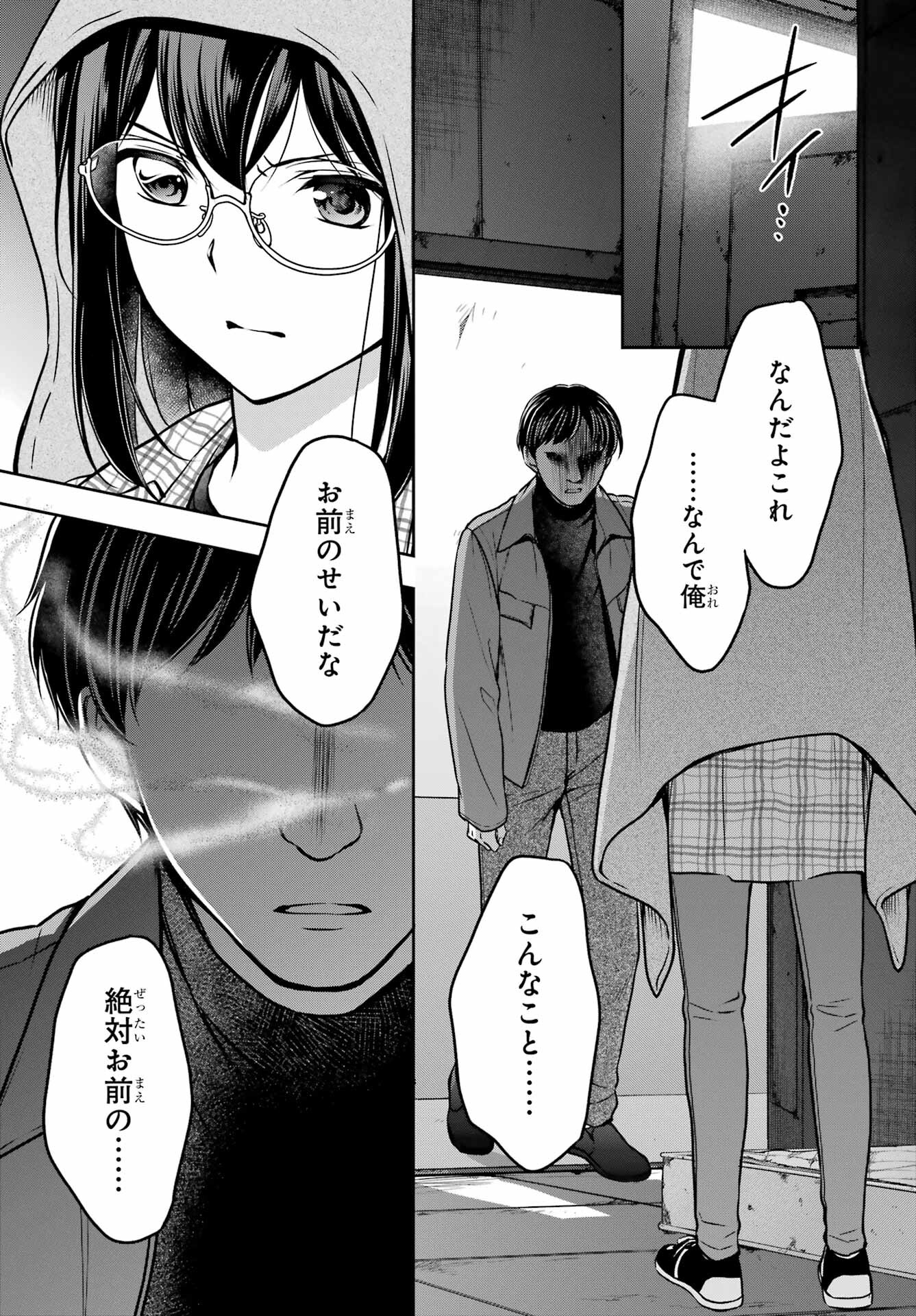 Urasekai Picnic Chapter 57 21ページ