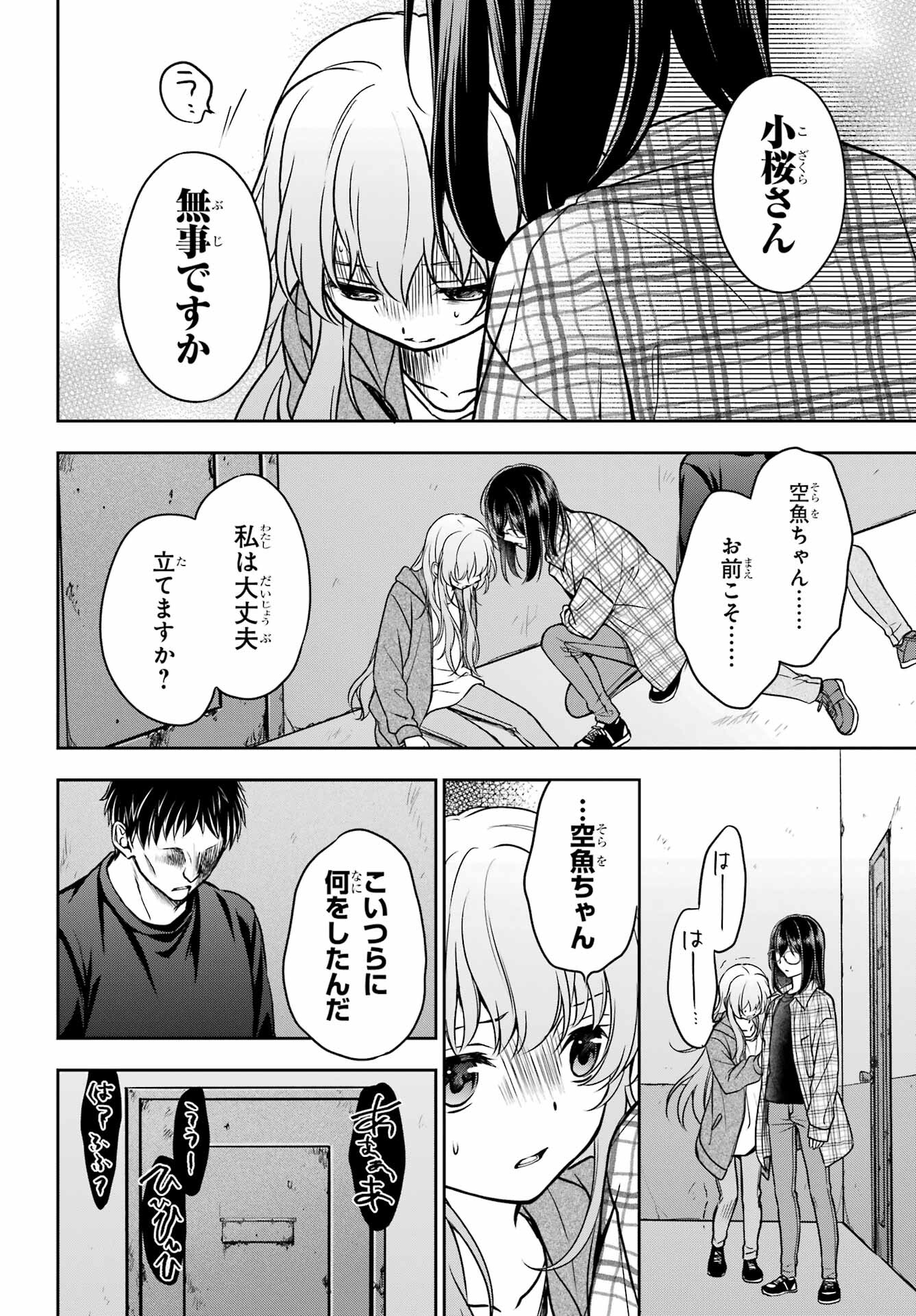 Urasekai Picnic Chapter 57 24ページ