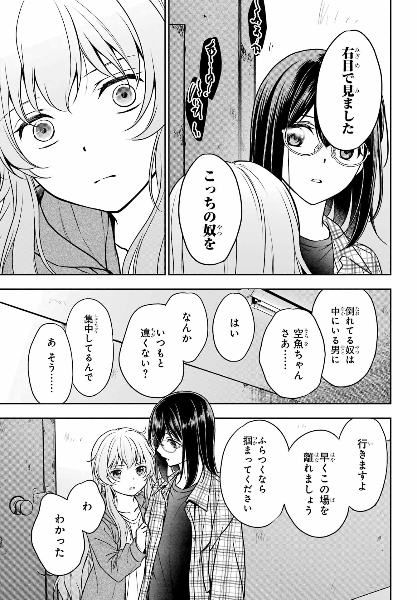 Urasekai Picnic Chapter 57 25ページ