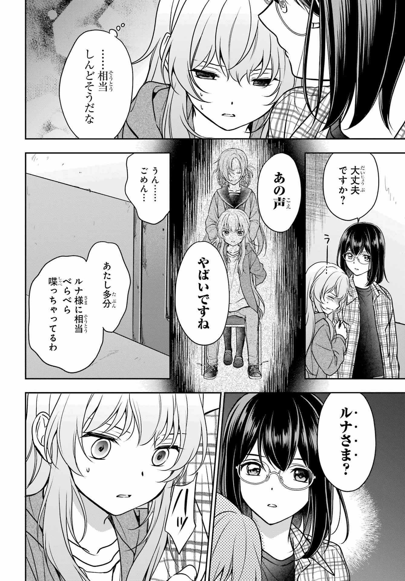 Urasekai Picnic Chapter 57 26ページ
