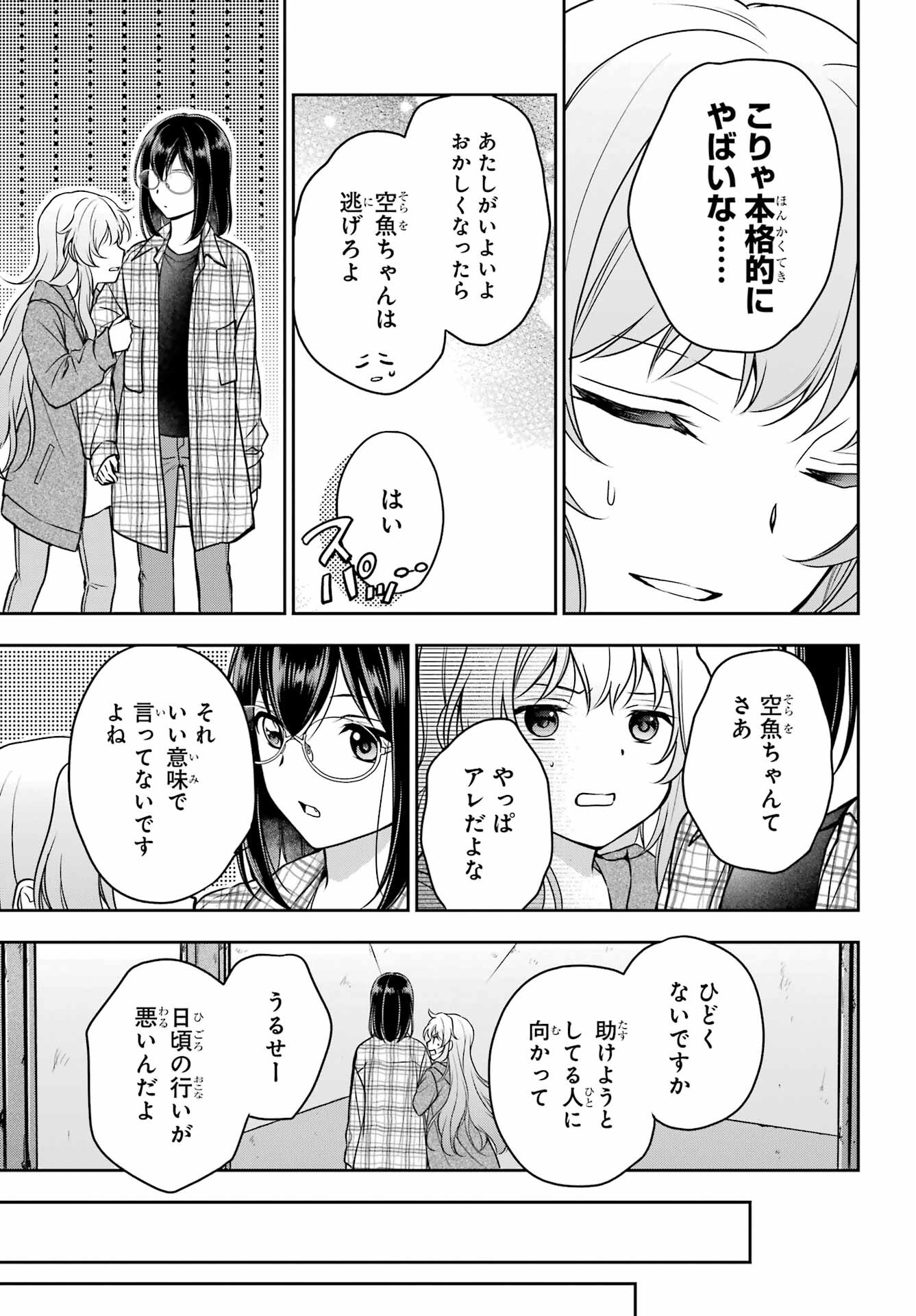 Urasekai Picnic Chapter 57 27ページ