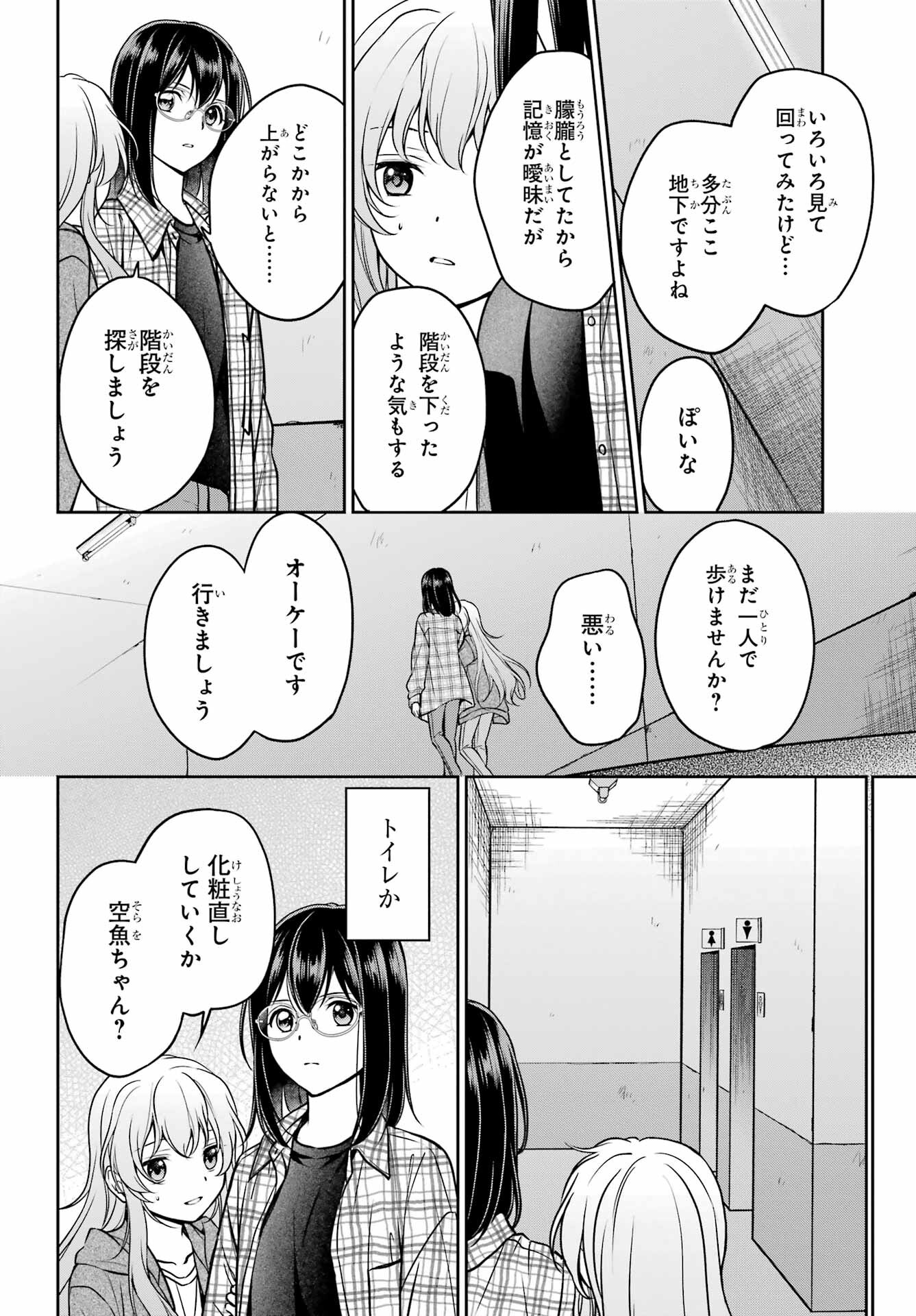 Urasekai Picnic Chapter 57 28ページ