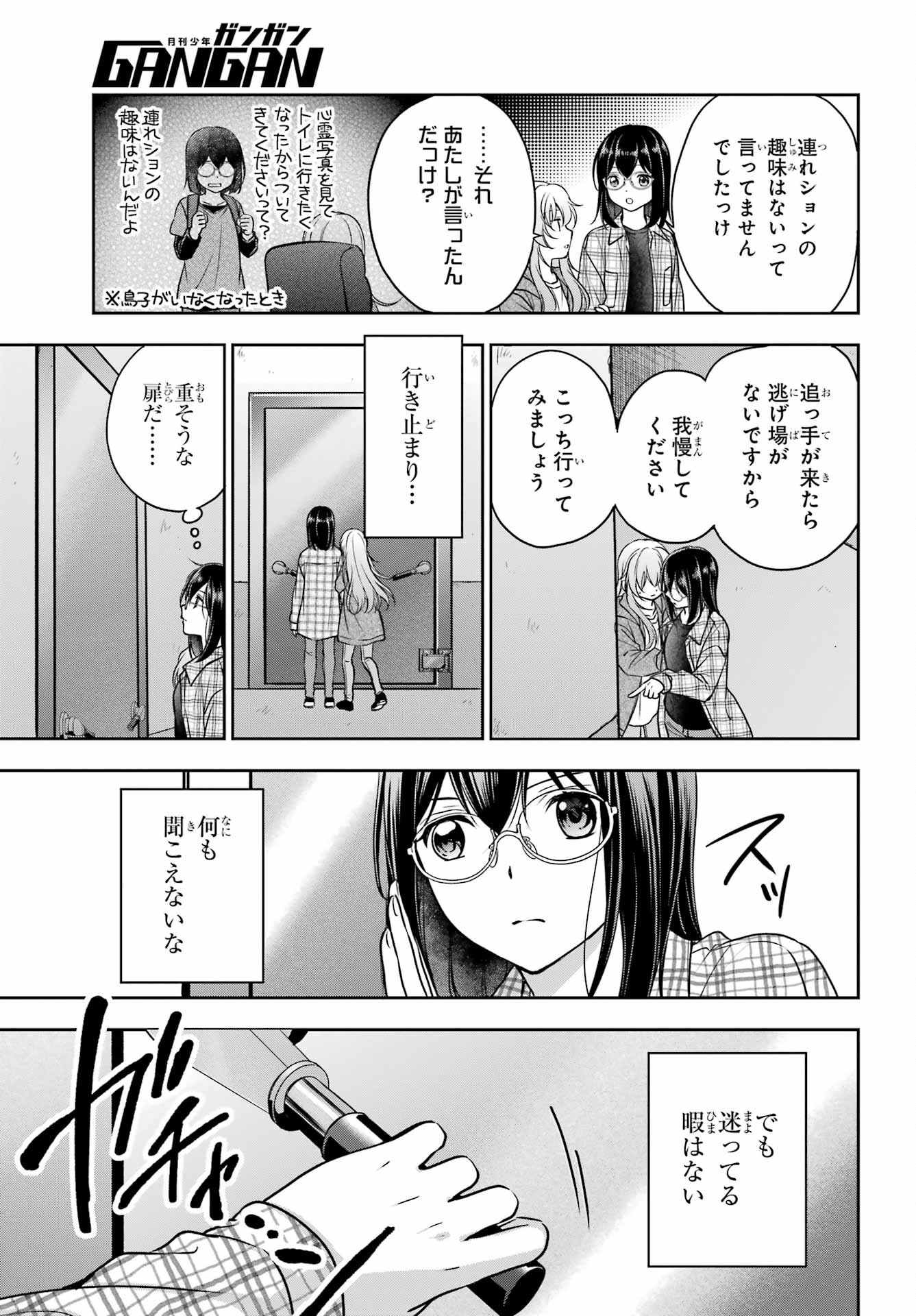 Urasekai Picnic Chapter 57 29ページ