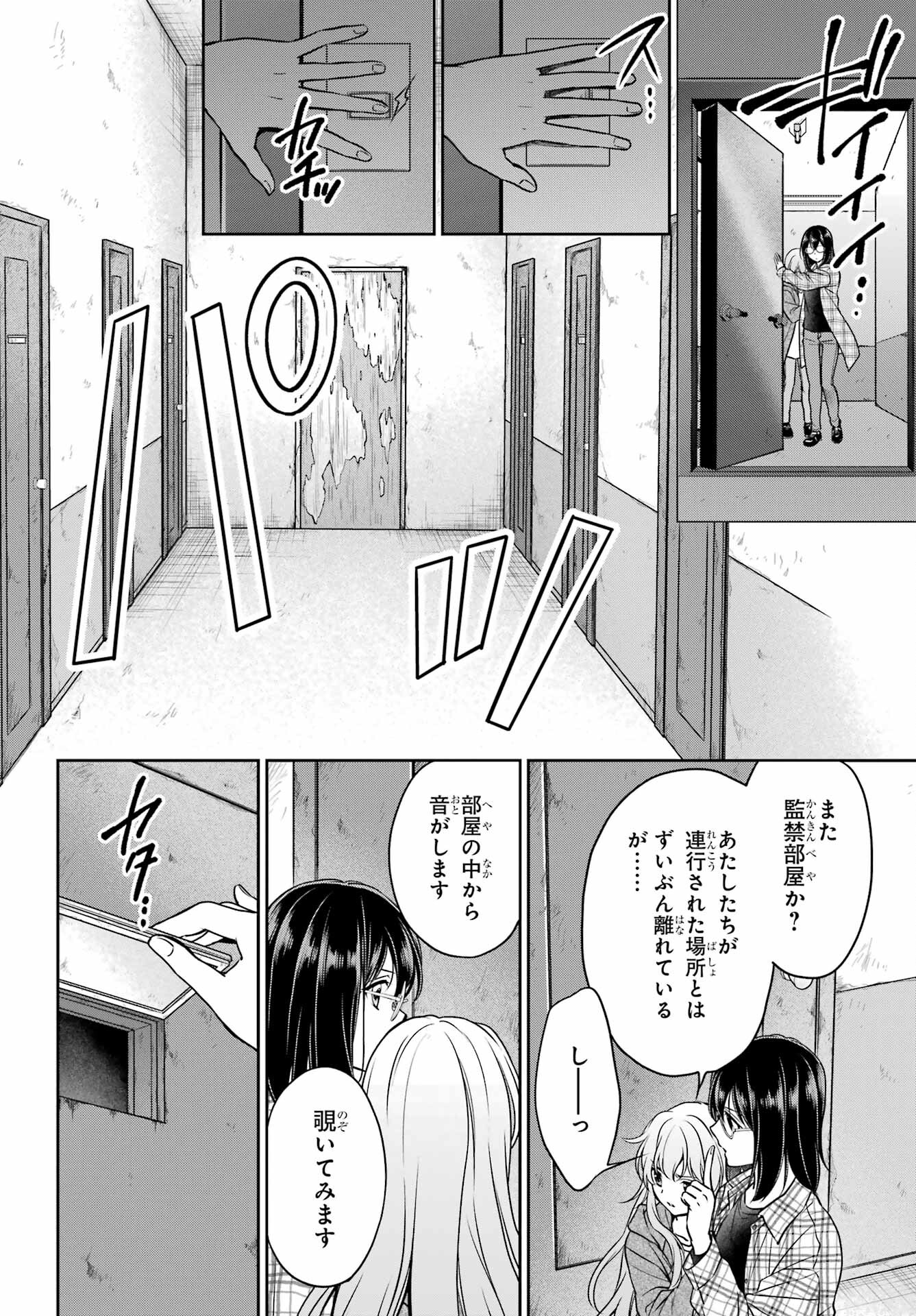 Urasekai Picnic Chapter 57 30ページ