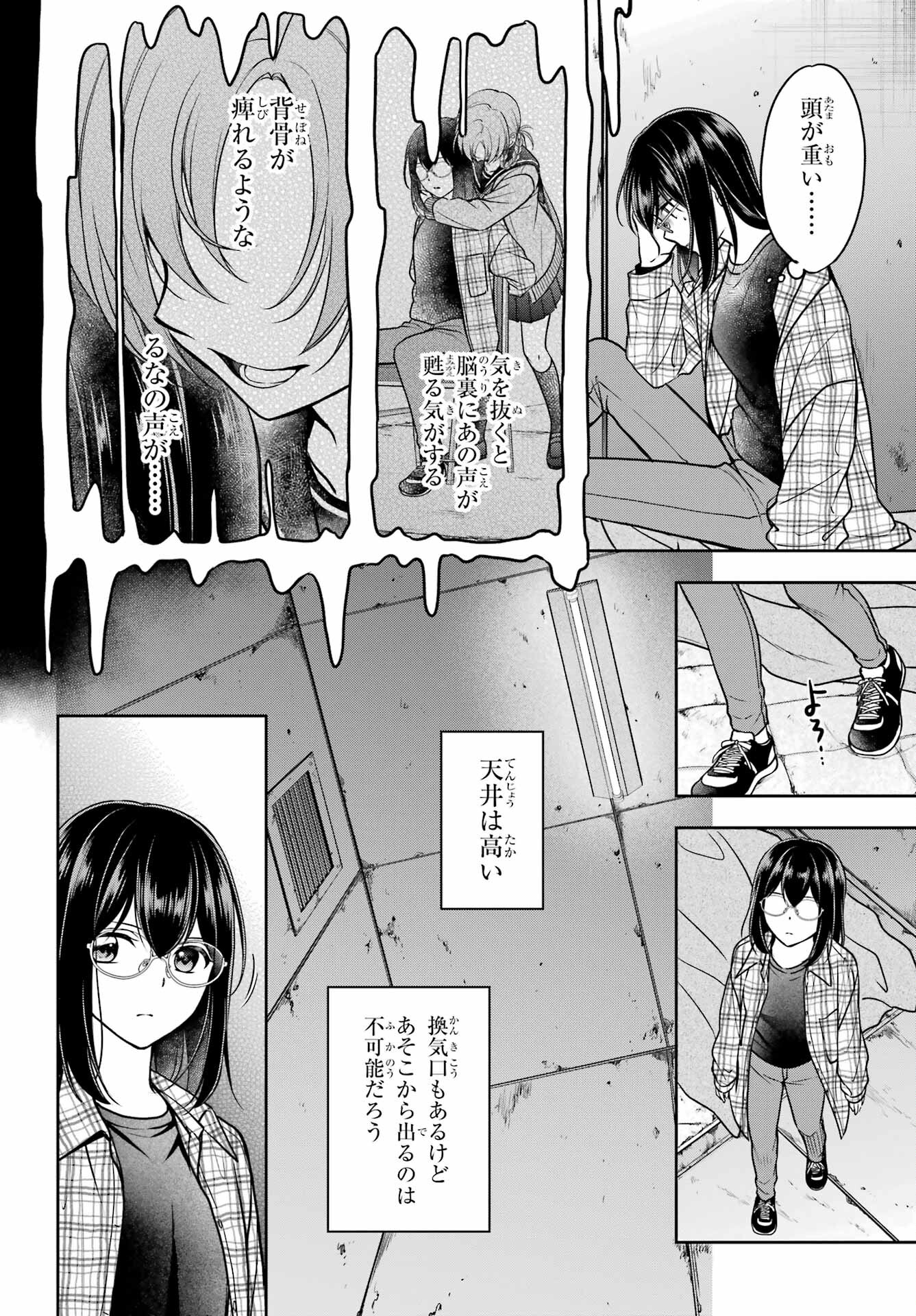 Urasekai Picnic Chapter 57 4ページ