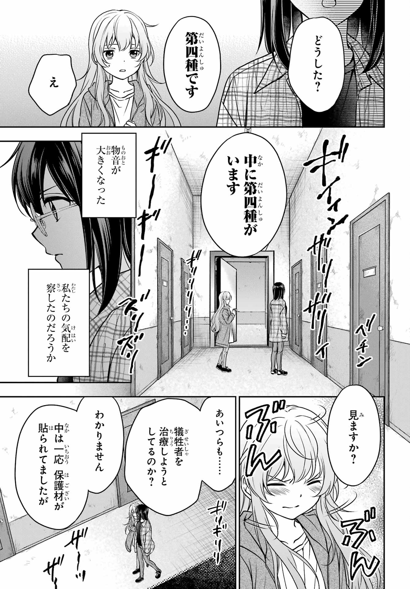 Urasekai Picnic Chapter 57 33ページ