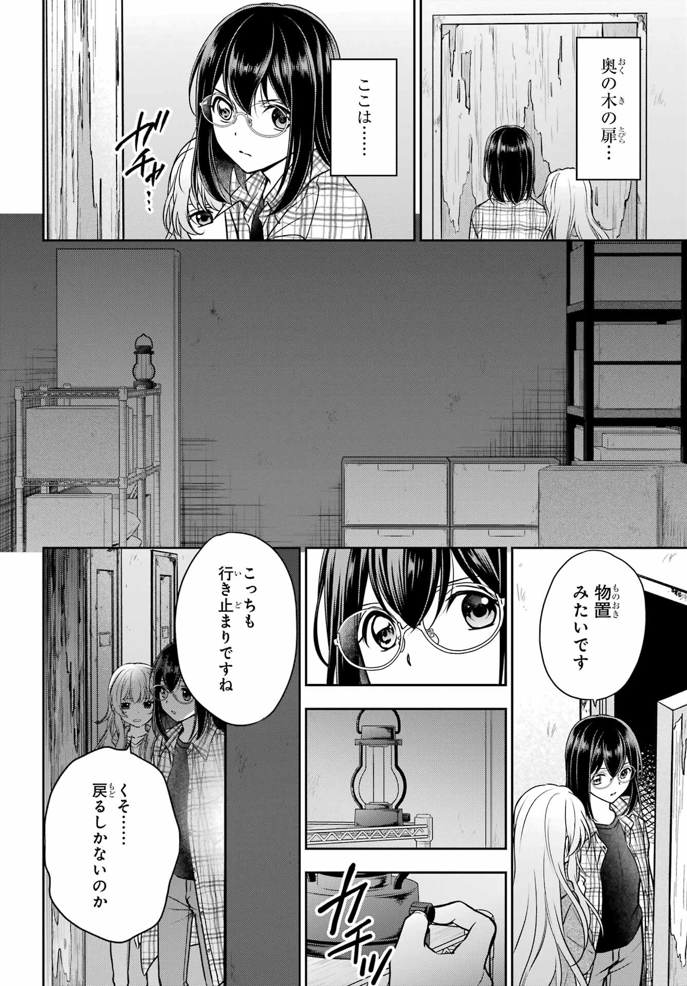 Urasekai Picnic Chapter 57 34ページ