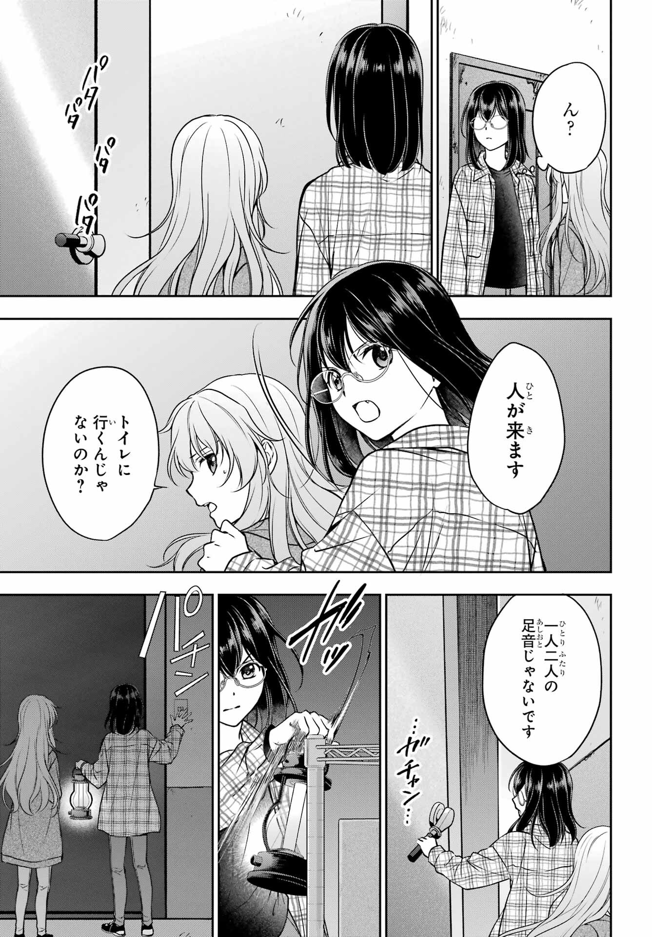 Urasekai Picnic Chapter 57 35ページ