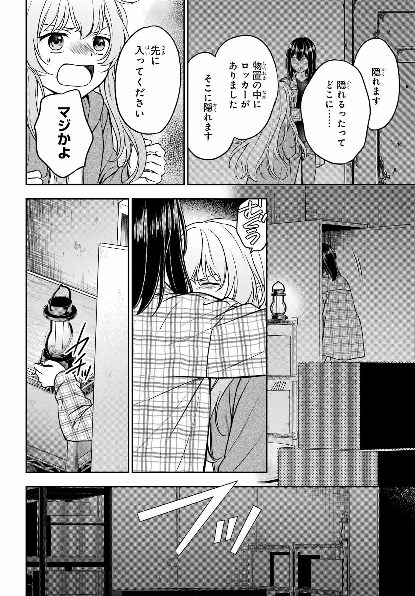 Urasekai Picnic Chapter 57 36ページ