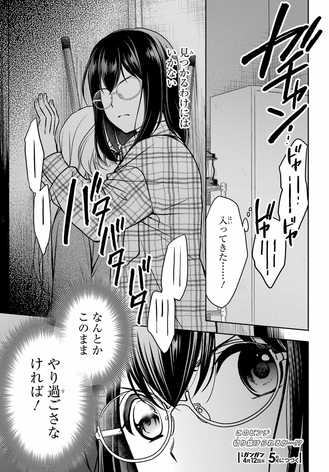Urasekai Picnic Chapter 57 37ページ