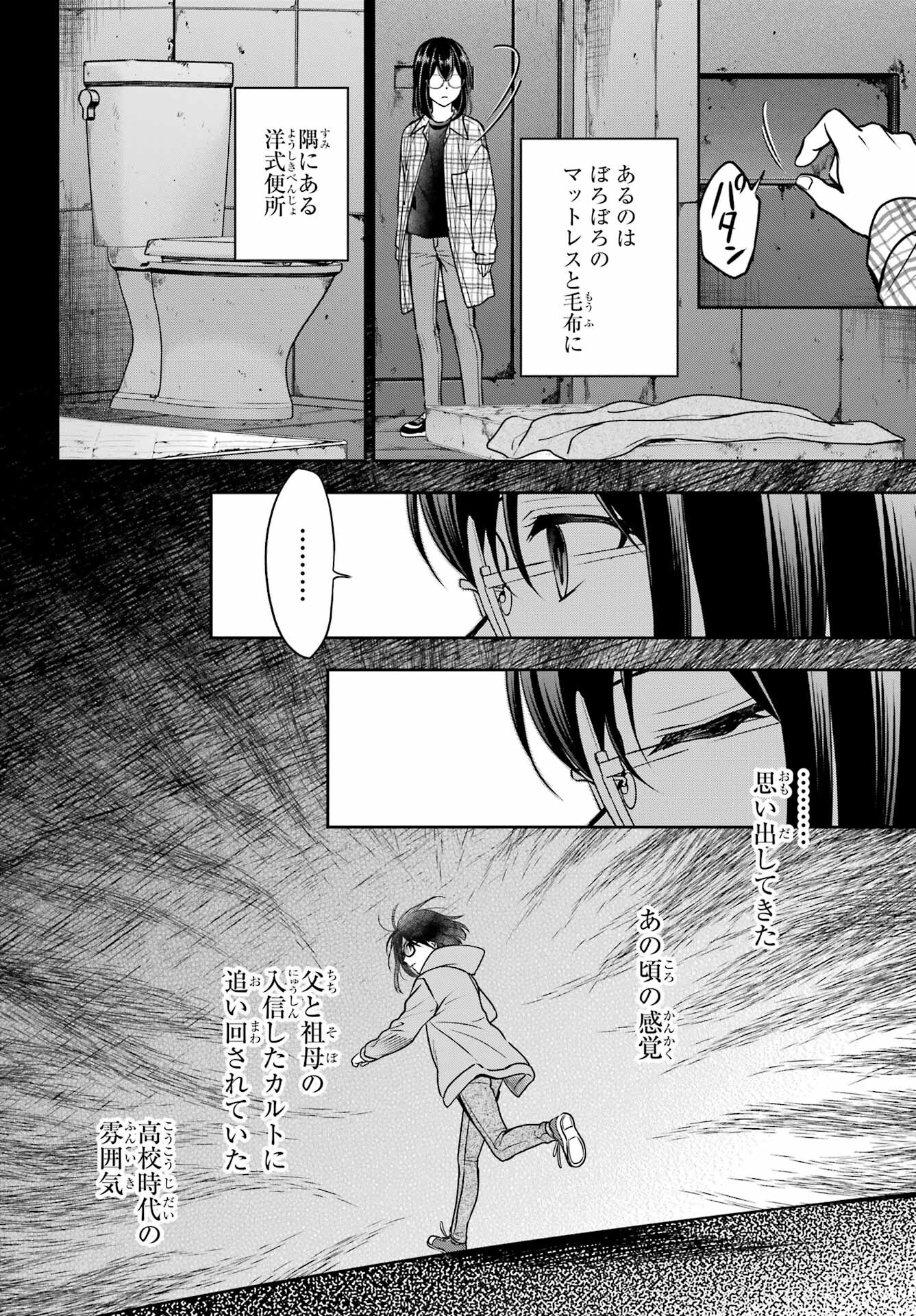 Urasekai Picnic Chapter 57 6ページ