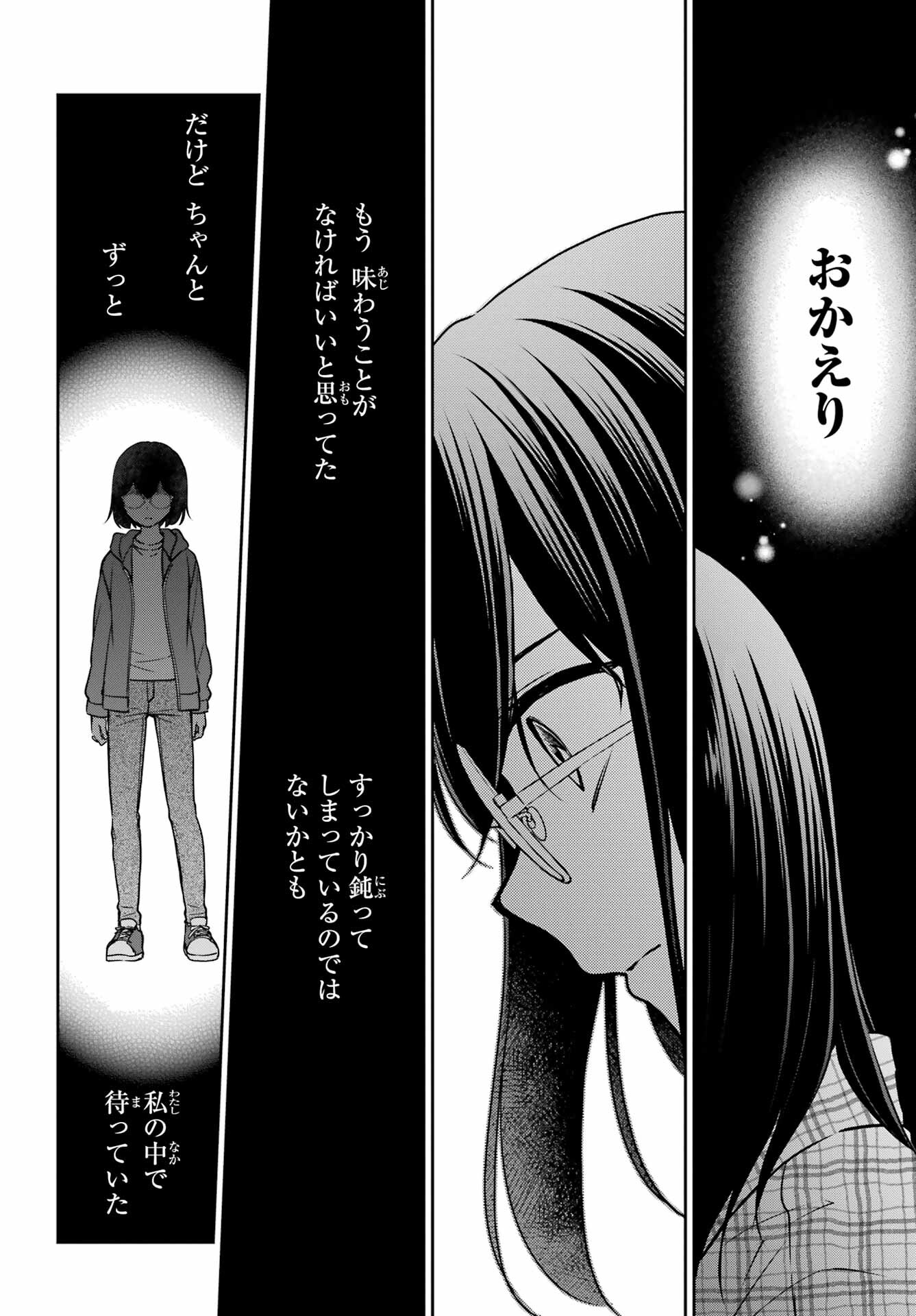 Urasekai Picnic Chapter 57 8ページ