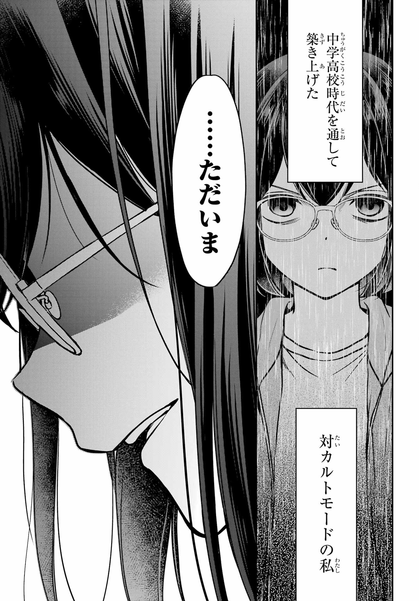 Urasekai Picnic Chapter 57 9ページ