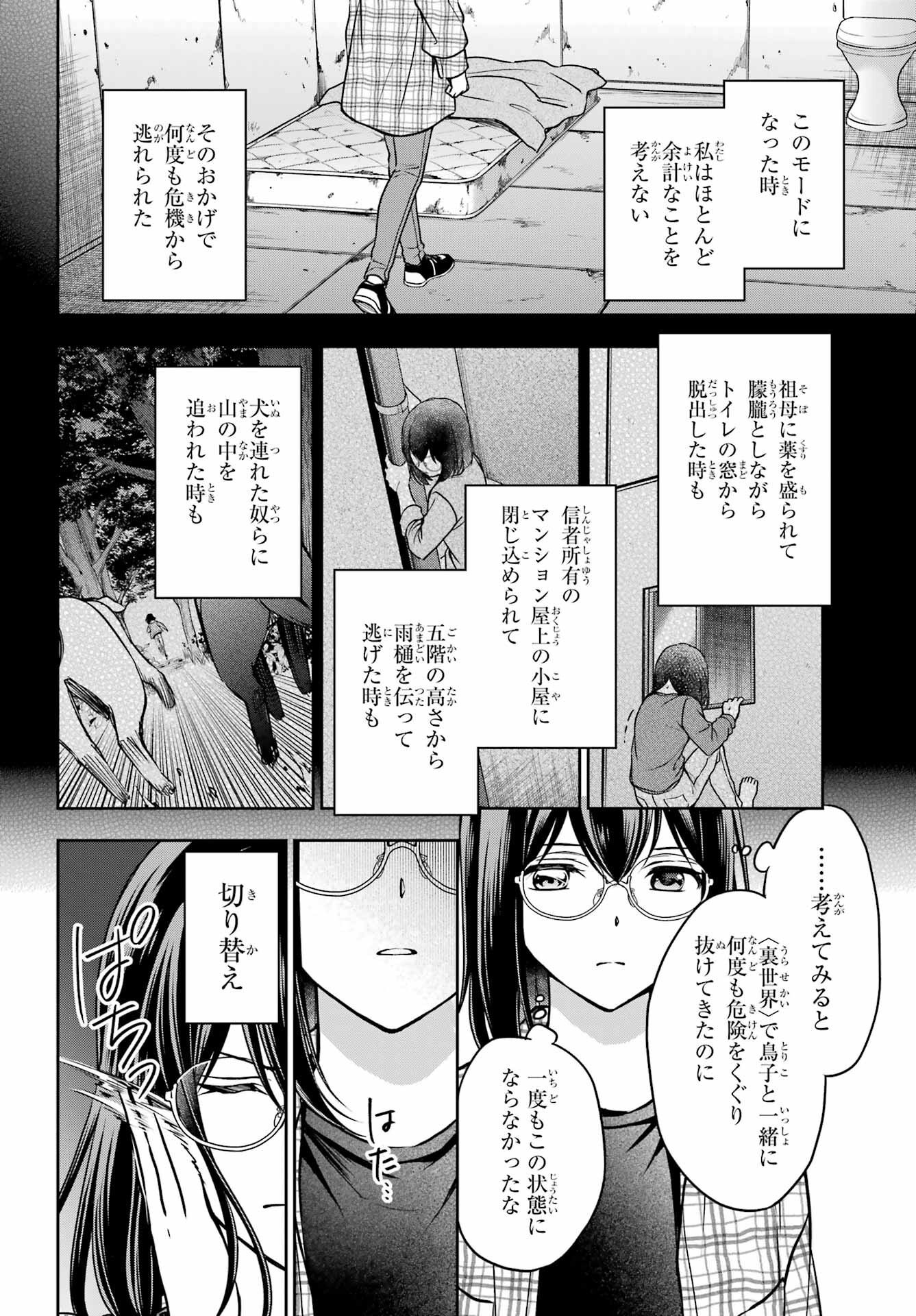 Urasekai Picnic Chapter 57 10ページ