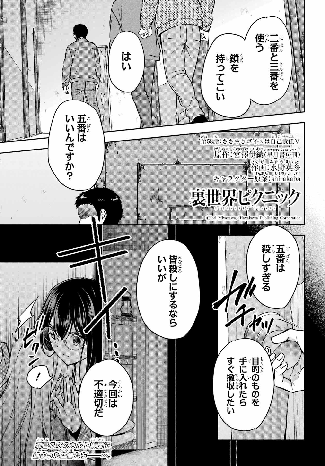 Urasekai Picnic Chapter 58 1ページ