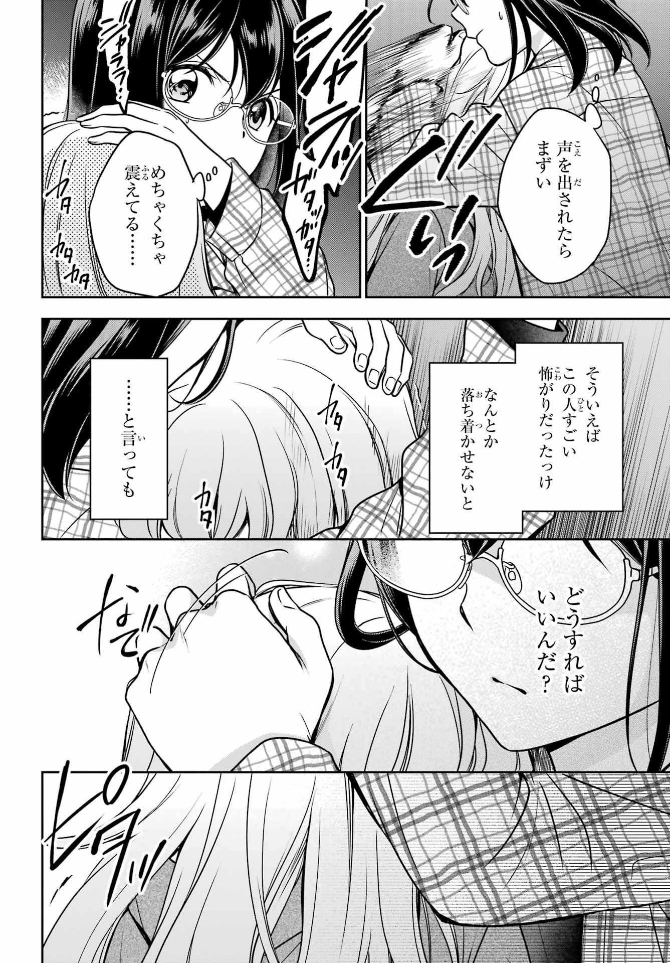 Urasekai Picnic Chapter 58 2ページ