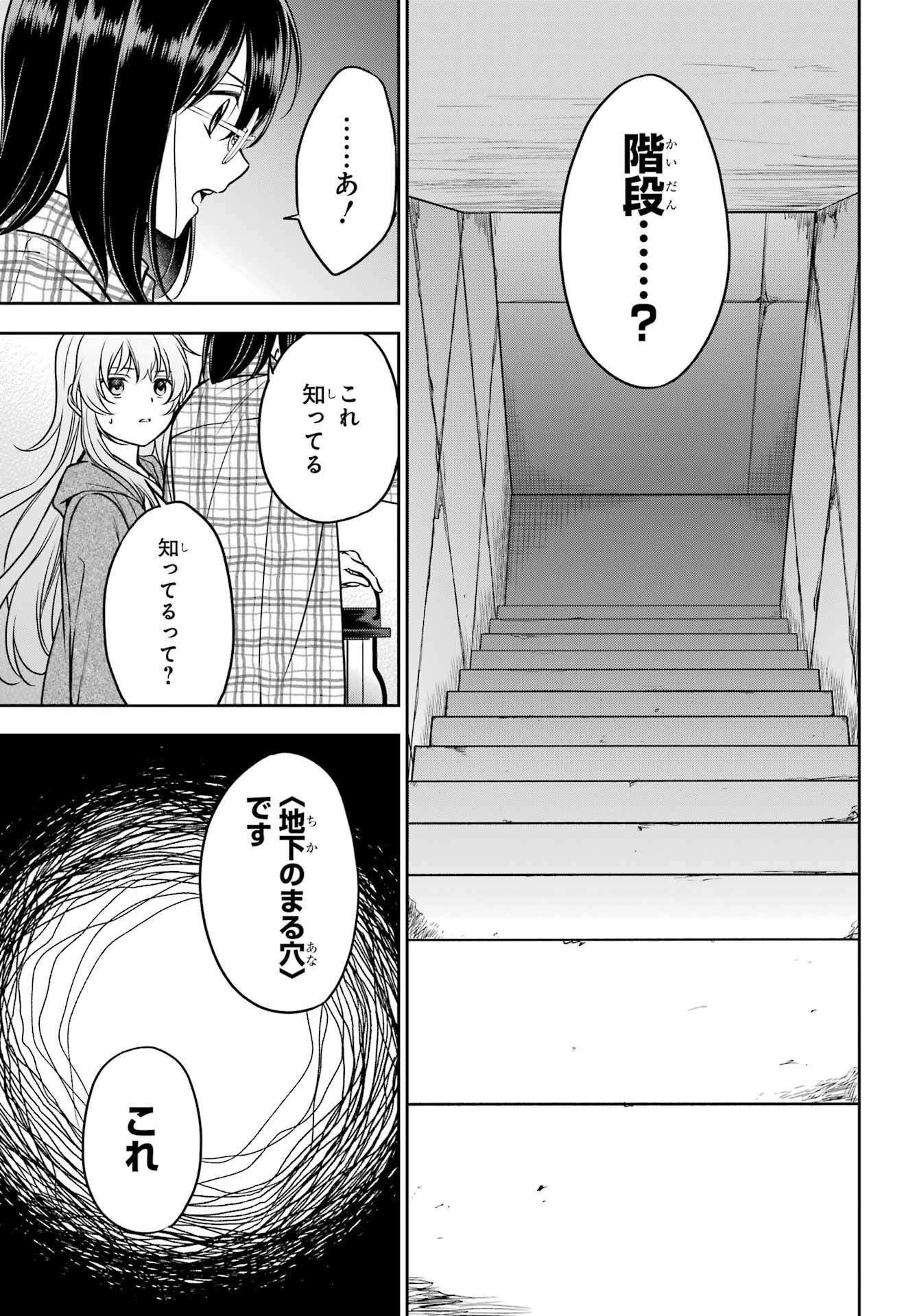 Urasekai Picnic Chapter 58 11ページ