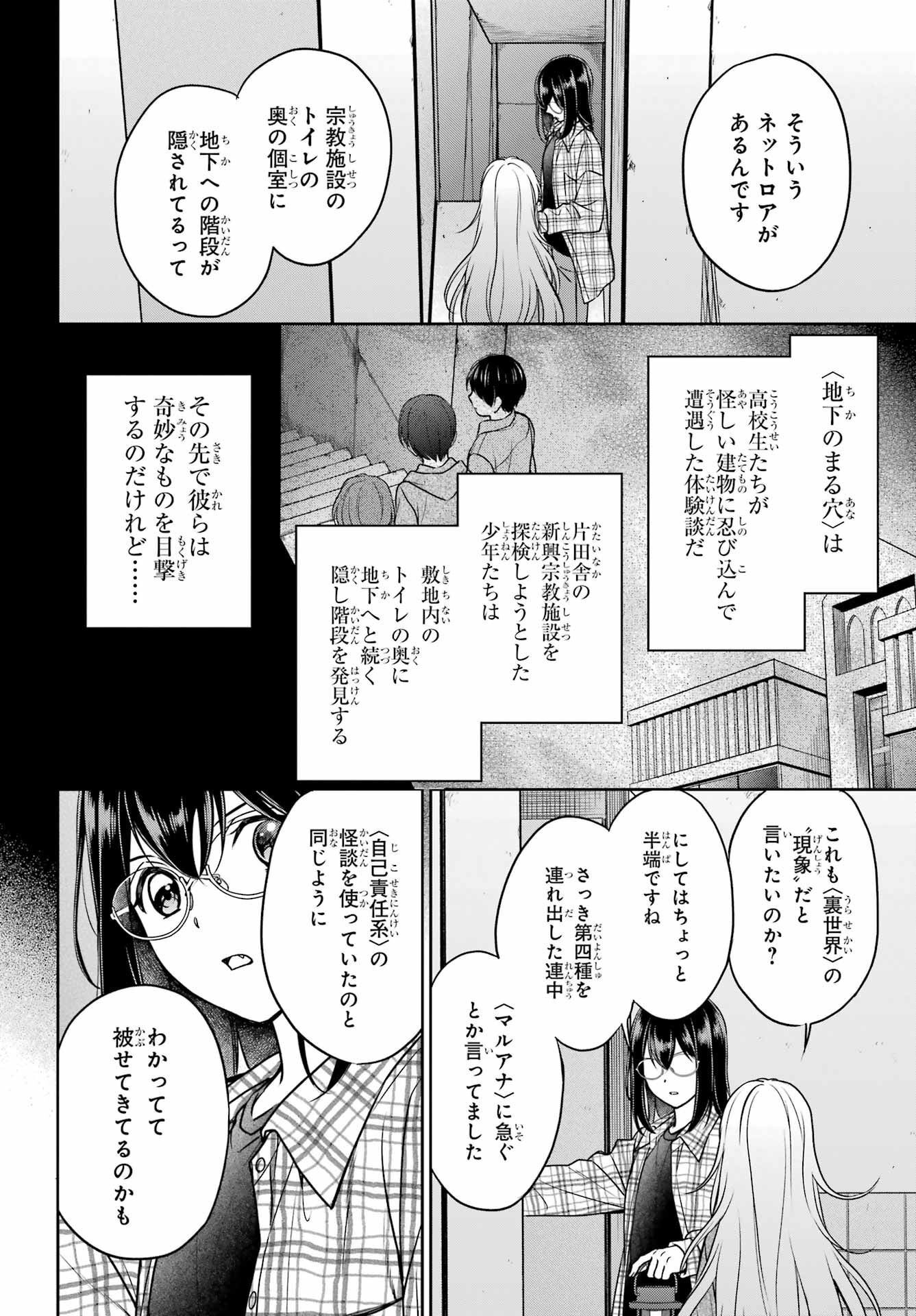 Urasekai Picnic Chapter 58 12ページ