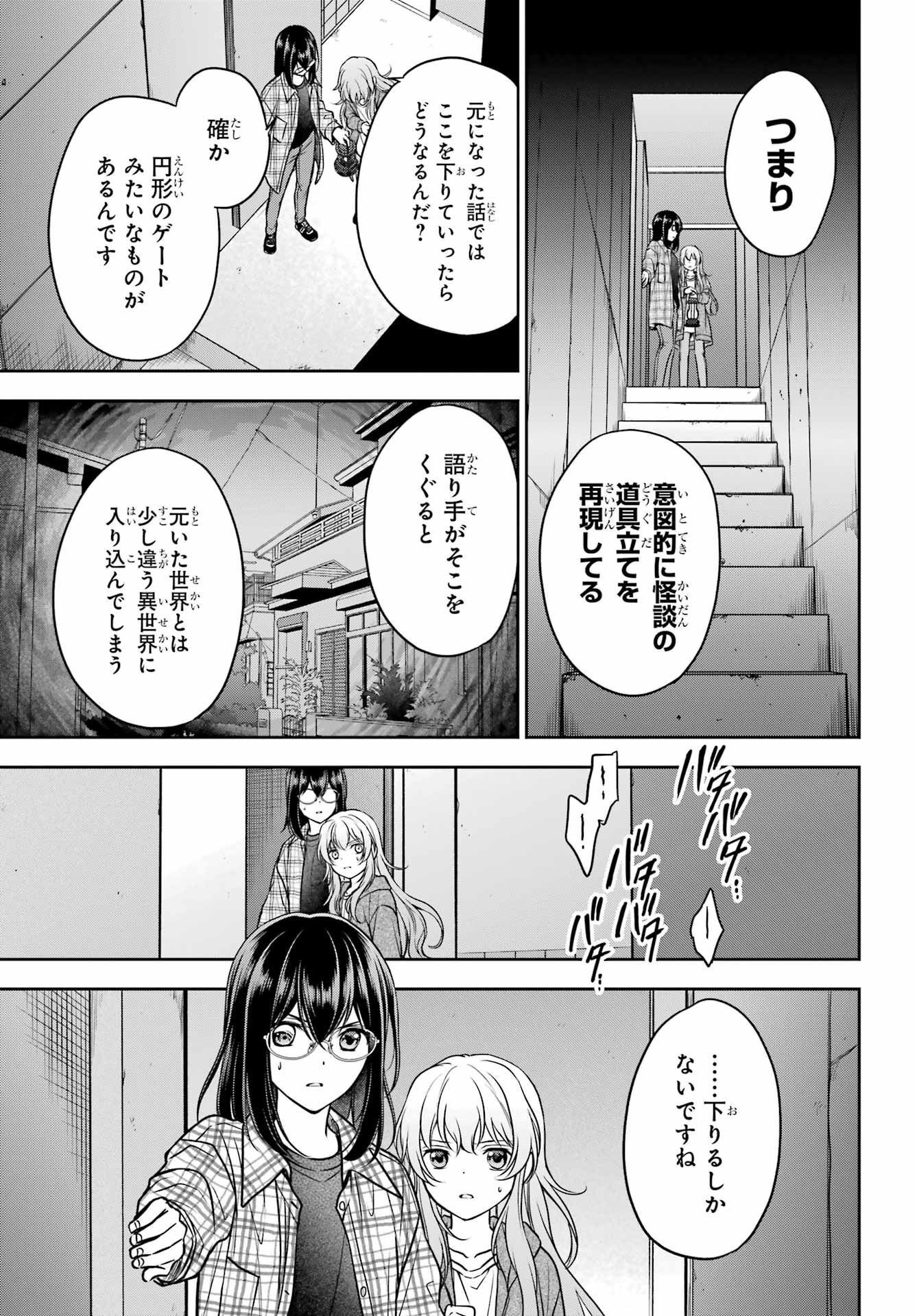Urasekai Picnic Chapter 58 13ページ