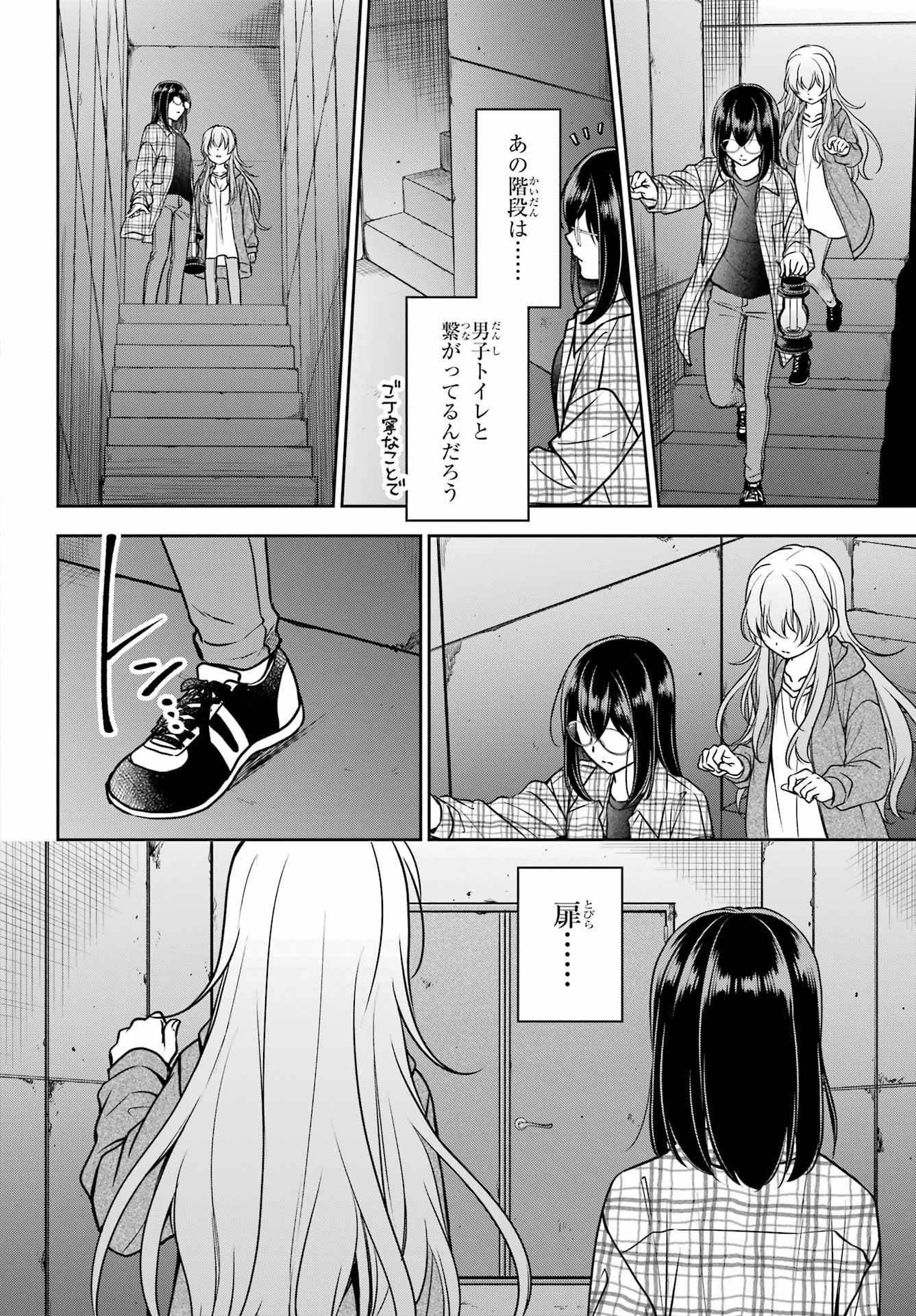 Urasekai Picnic Chapter 58 14ページ