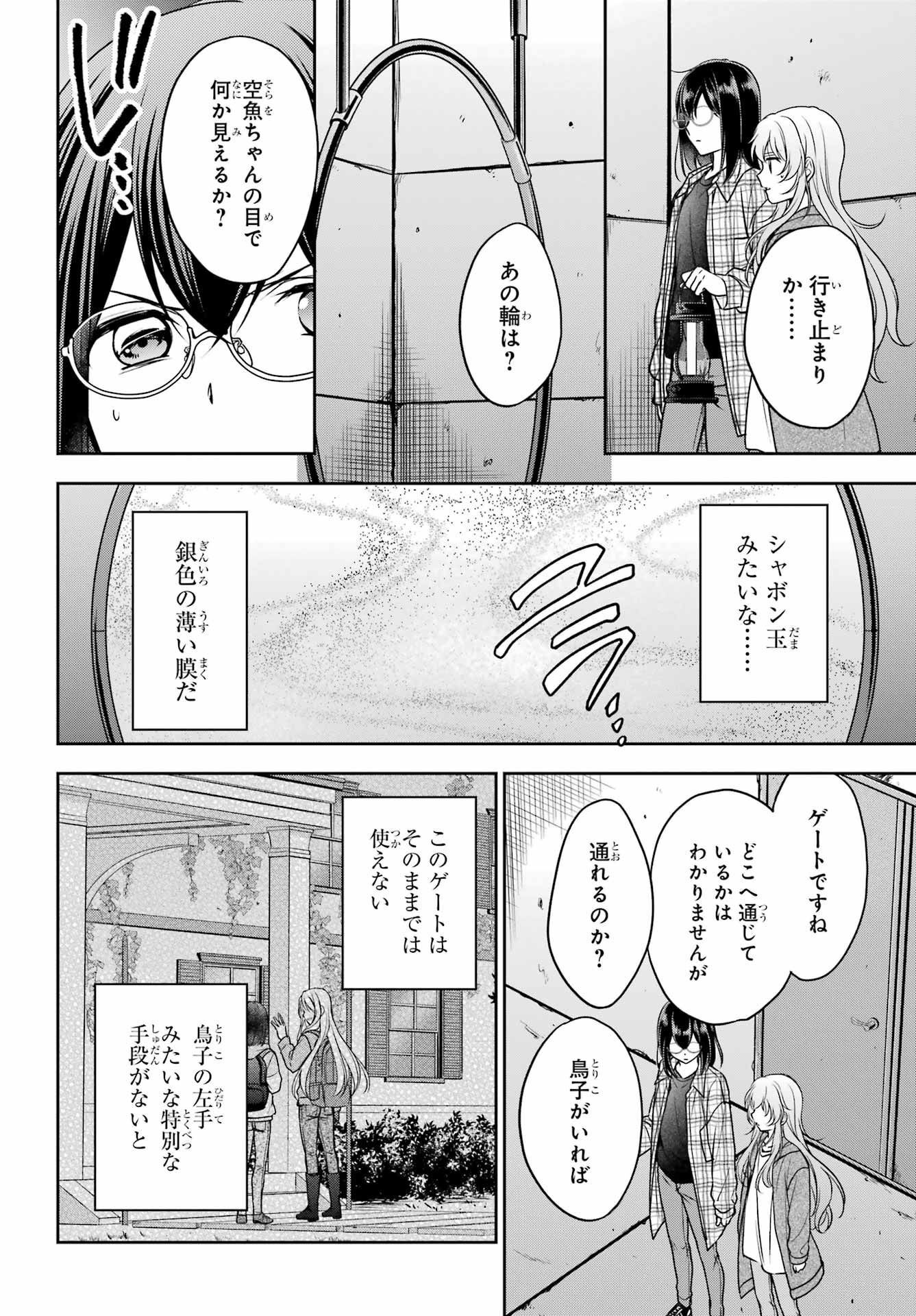 Urasekai Picnic Chapter 58 16ページ
