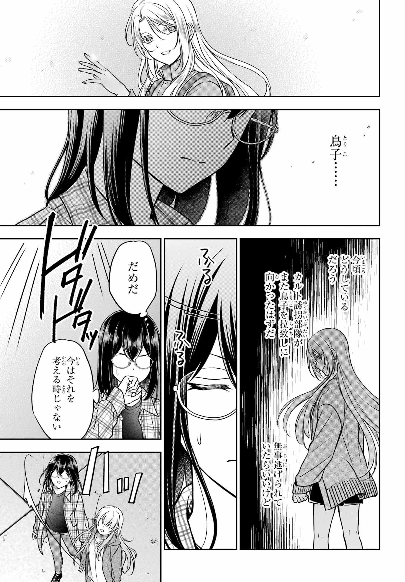 Urasekai Picnic Chapter 58 17ページ