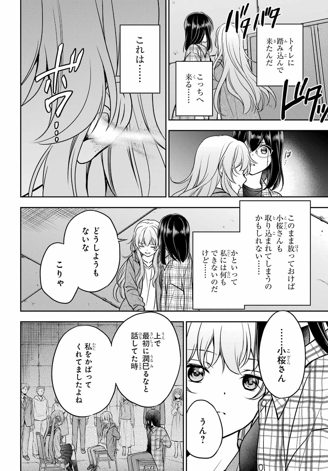 Urasekai Picnic Chapter 58 18ページ