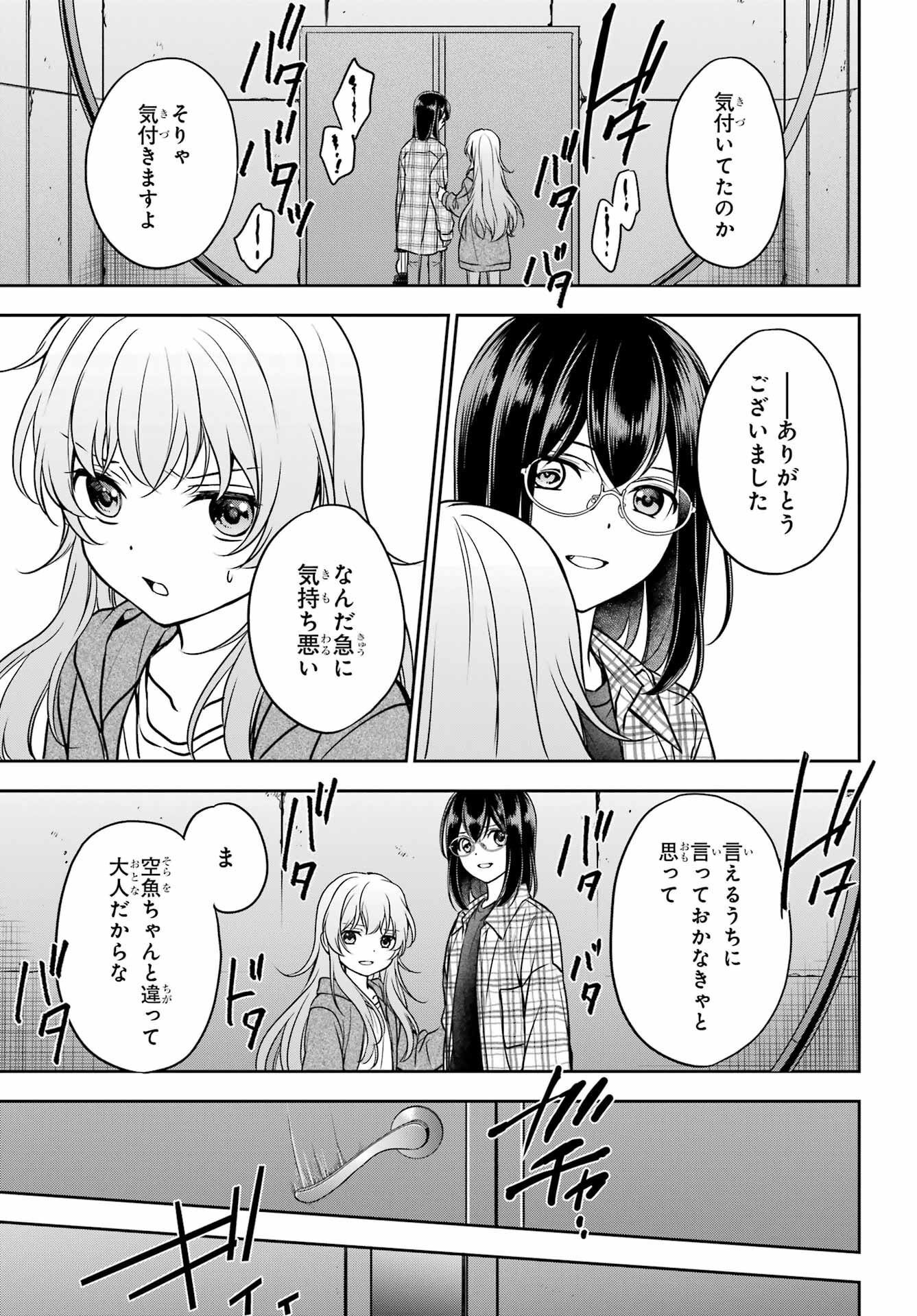 Urasekai Picnic Chapter 58 19ページ