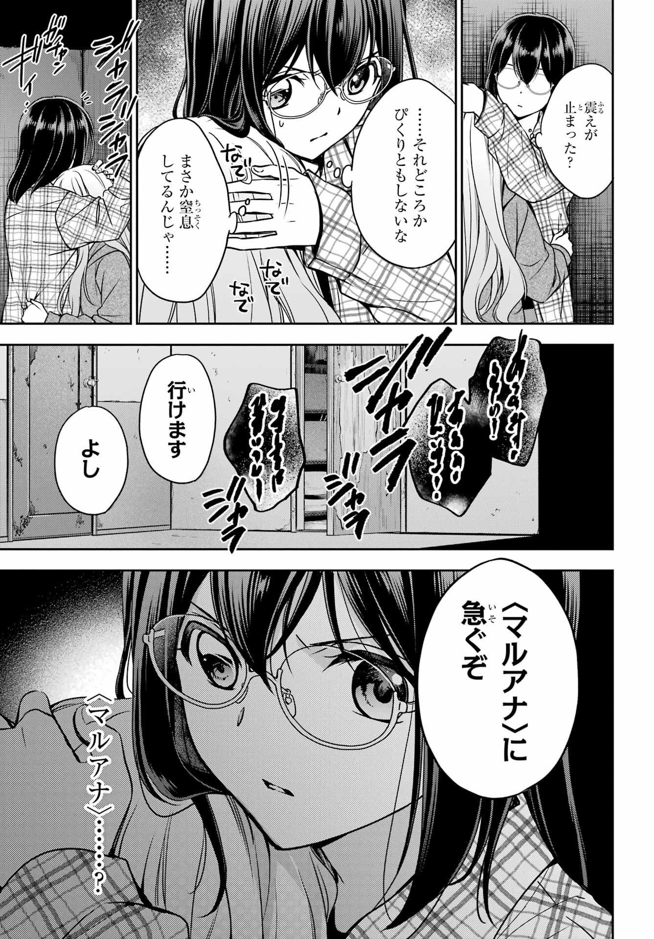 Urasekai Picnic Chapter 58 3ページ