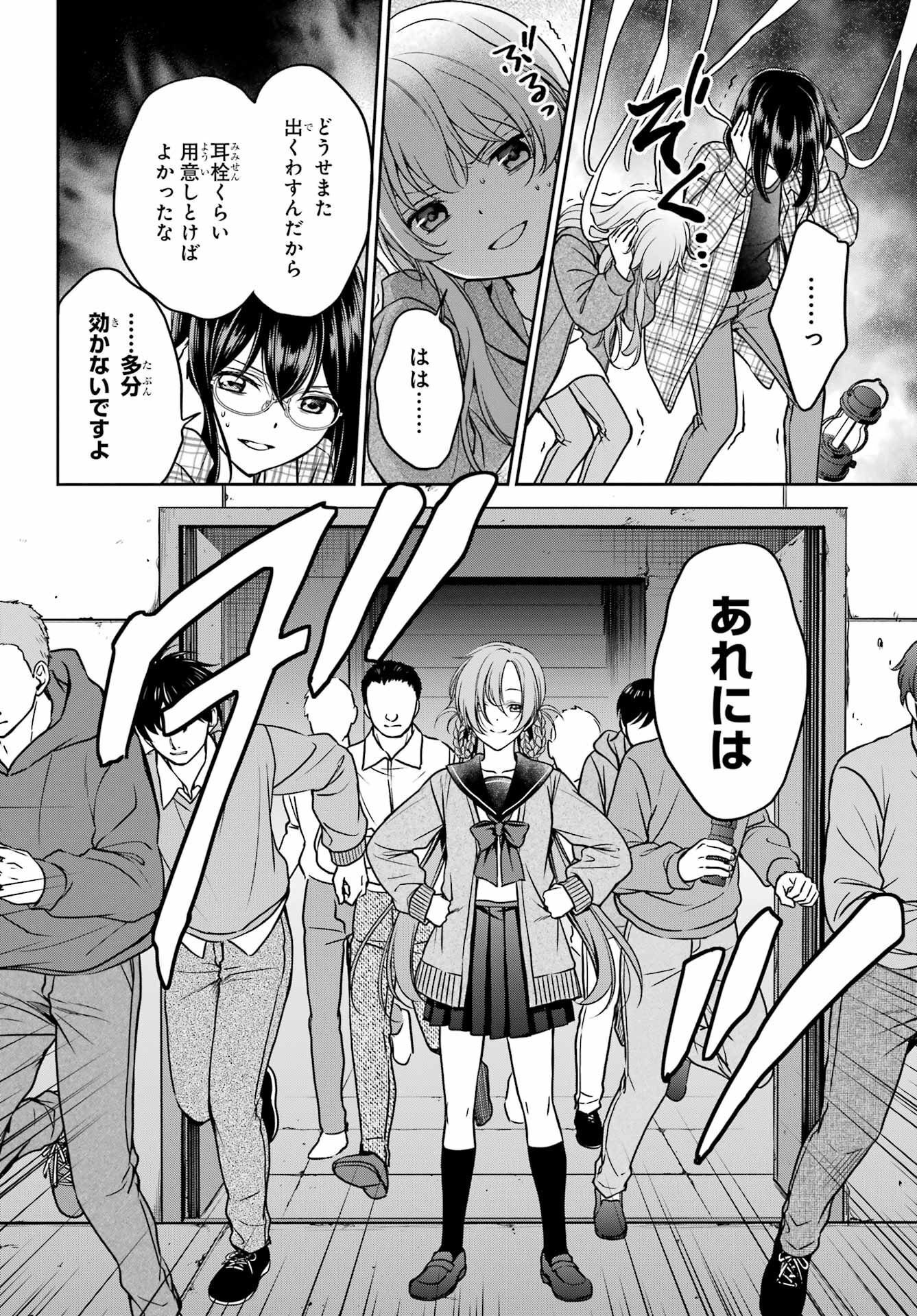 Urasekai Picnic Chapter 58 22ページ