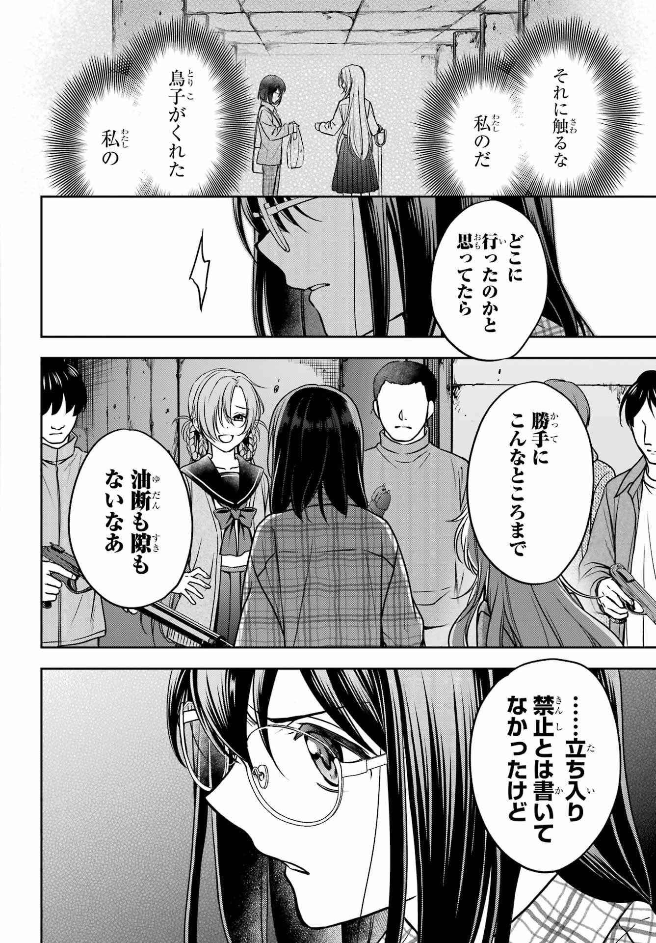 Urasekai Picnic Chapter 58 24ページ