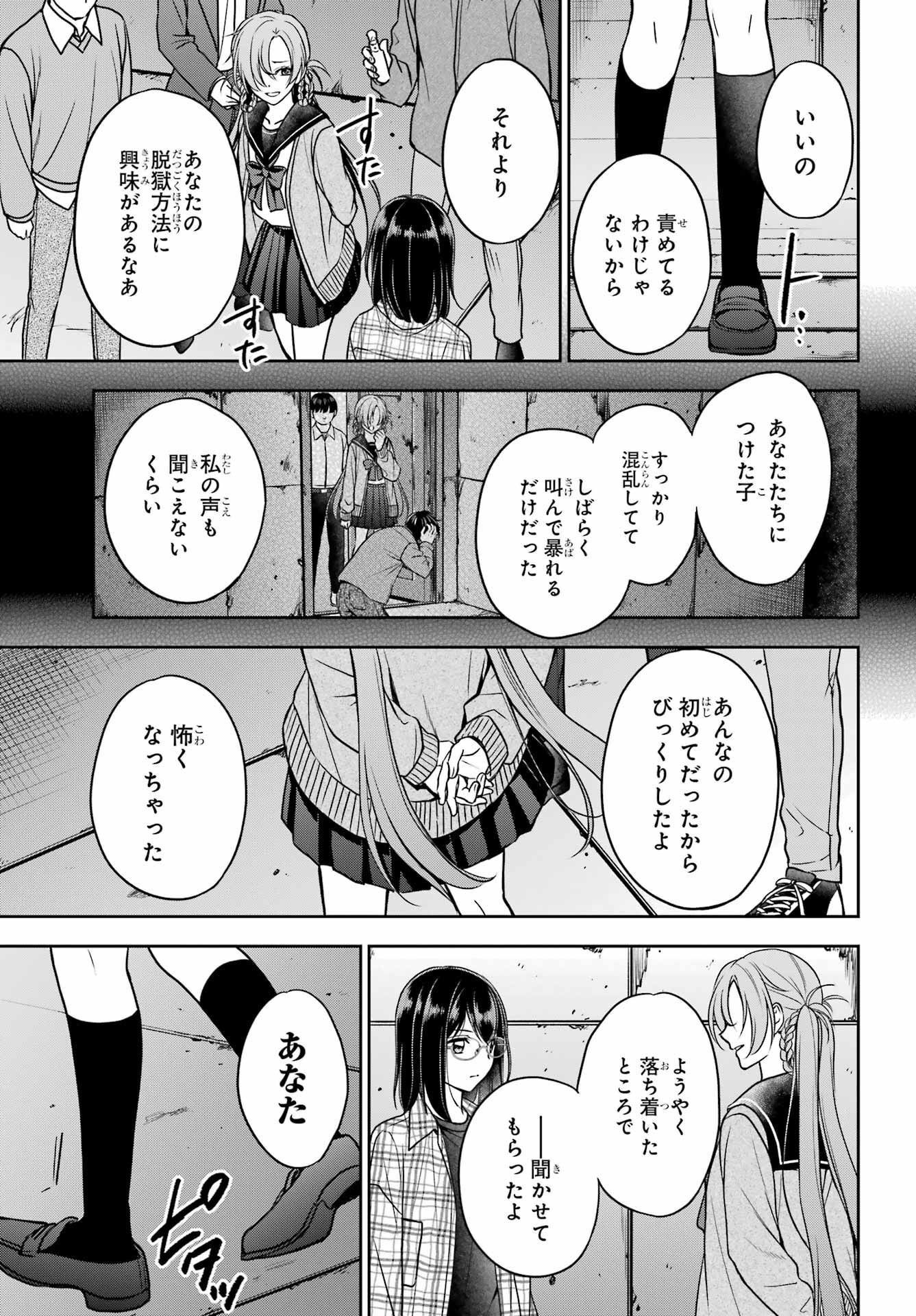 Urasekai Picnic Chapter 58 25ページ