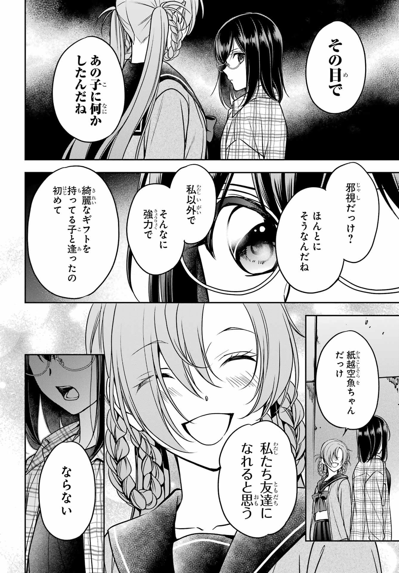 Urasekai Picnic Chapter 58 26ページ