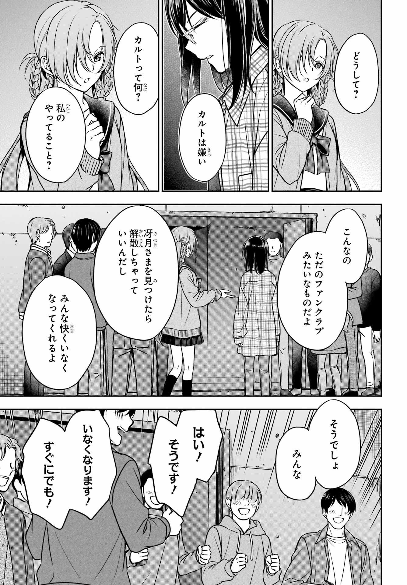 Urasekai Picnic Chapter 58 27ページ