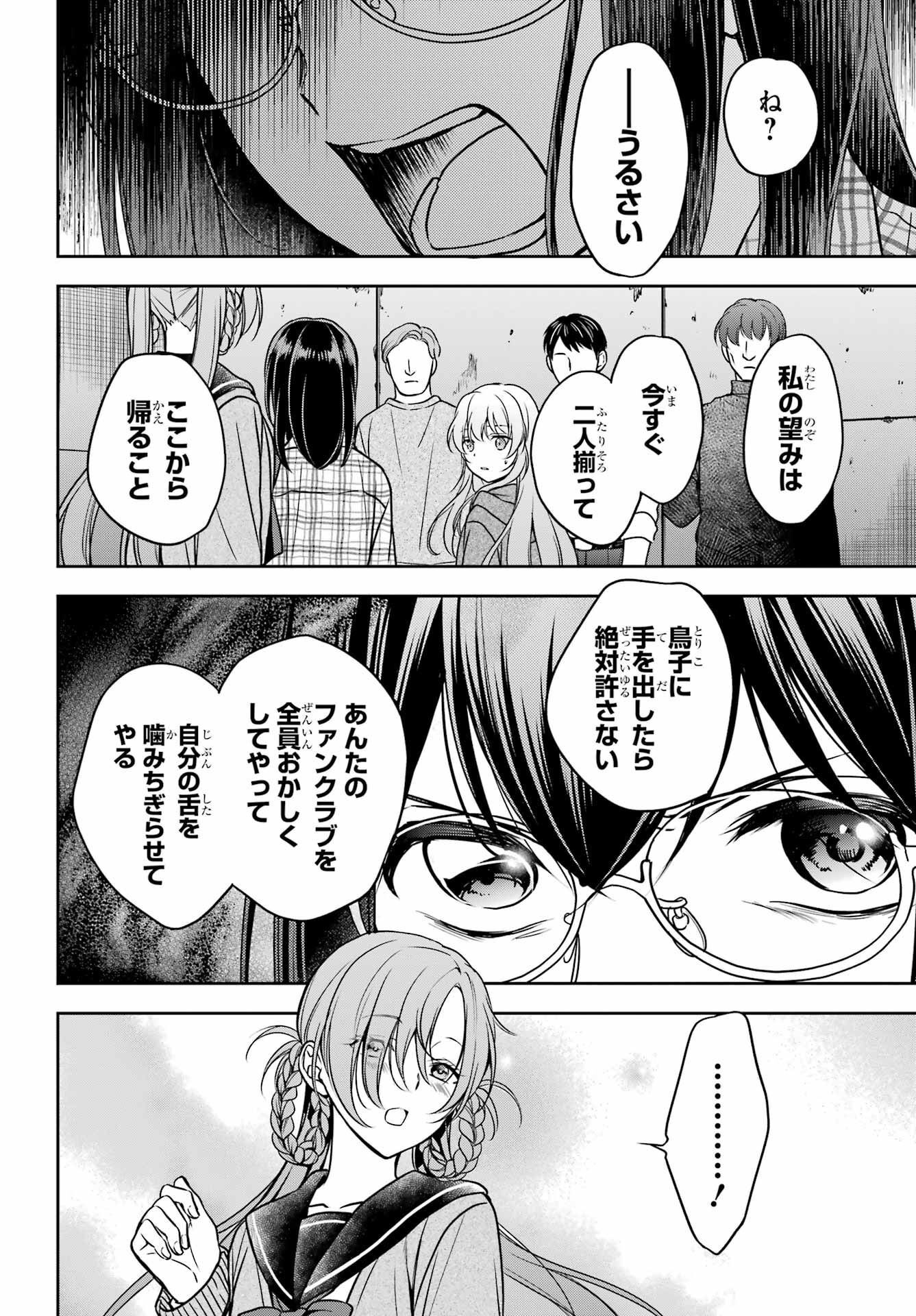 Urasekai Picnic Chapter 58 28ページ