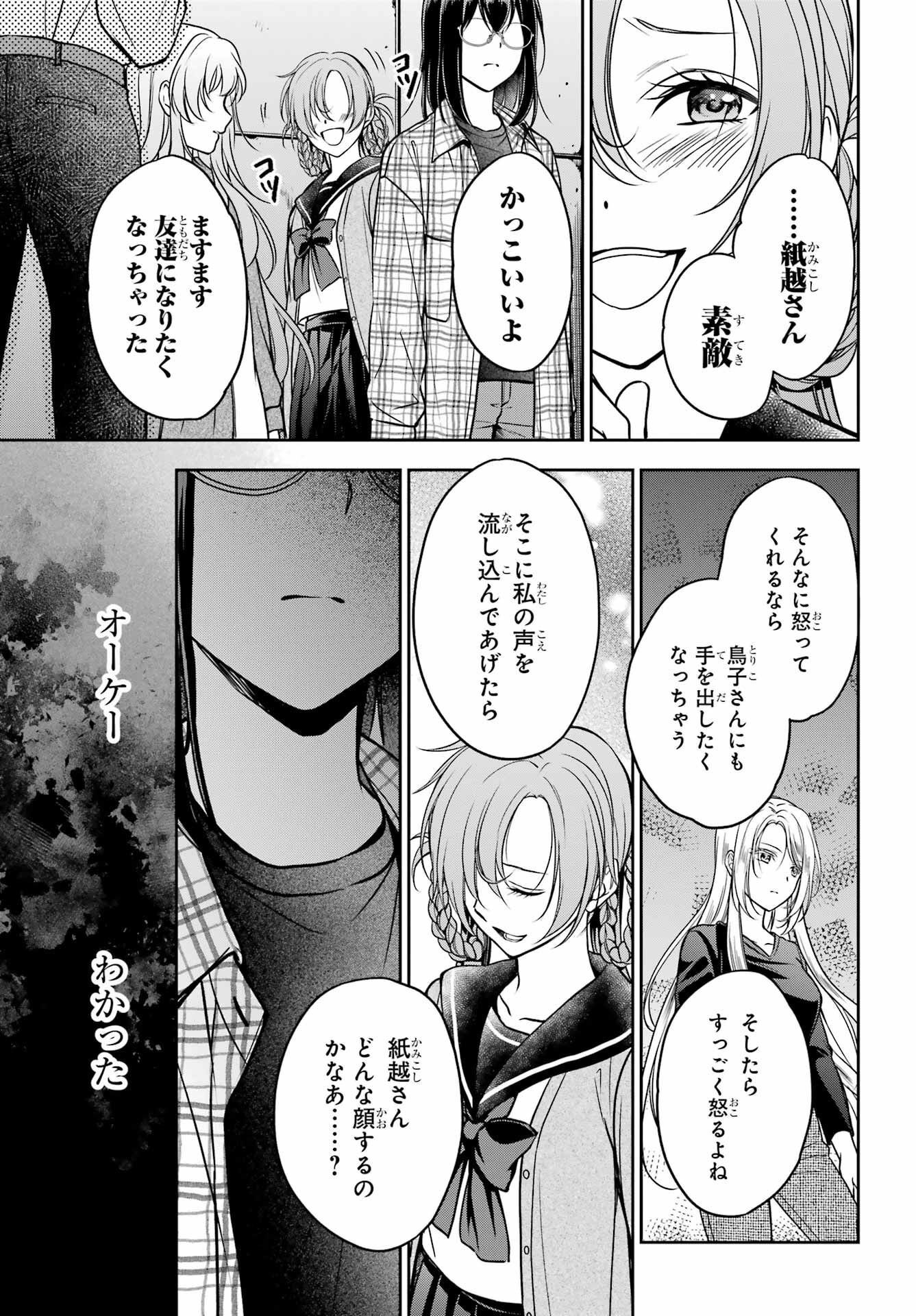 Urasekai Picnic Chapter 58 29ページ