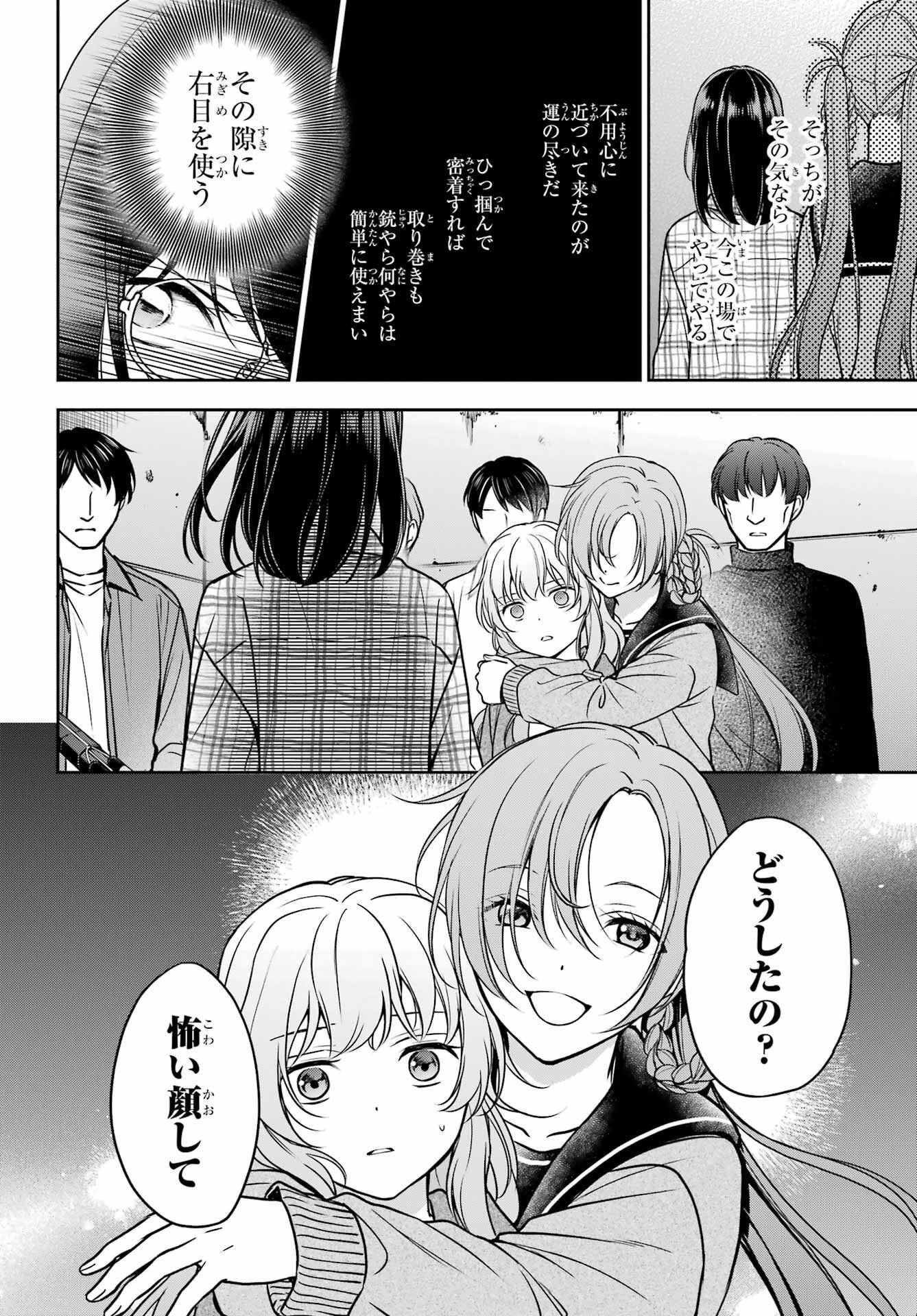 Urasekai Picnic Chapter 58 30ページ