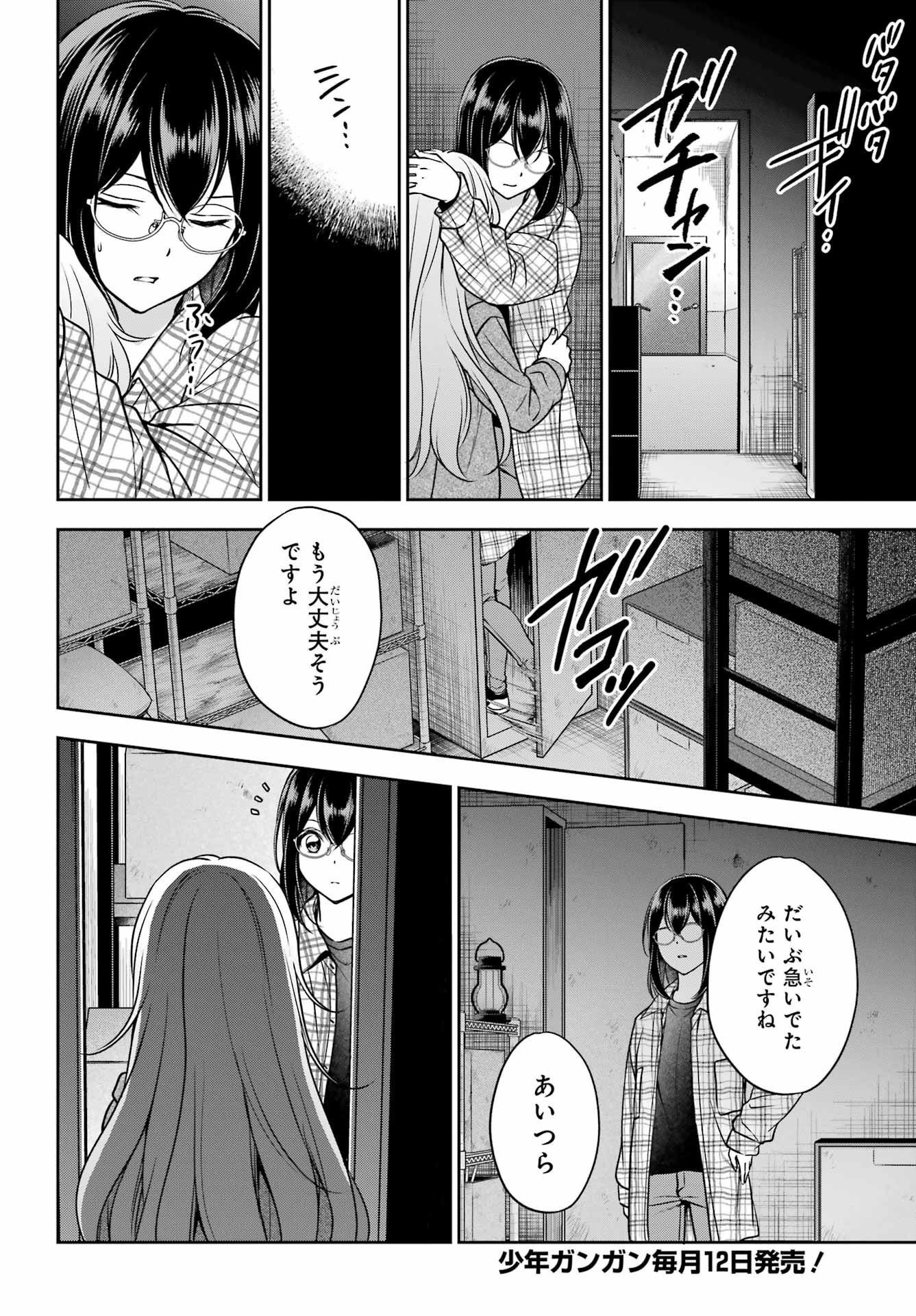 Urasekai Picnic Chapter 58 4ページ