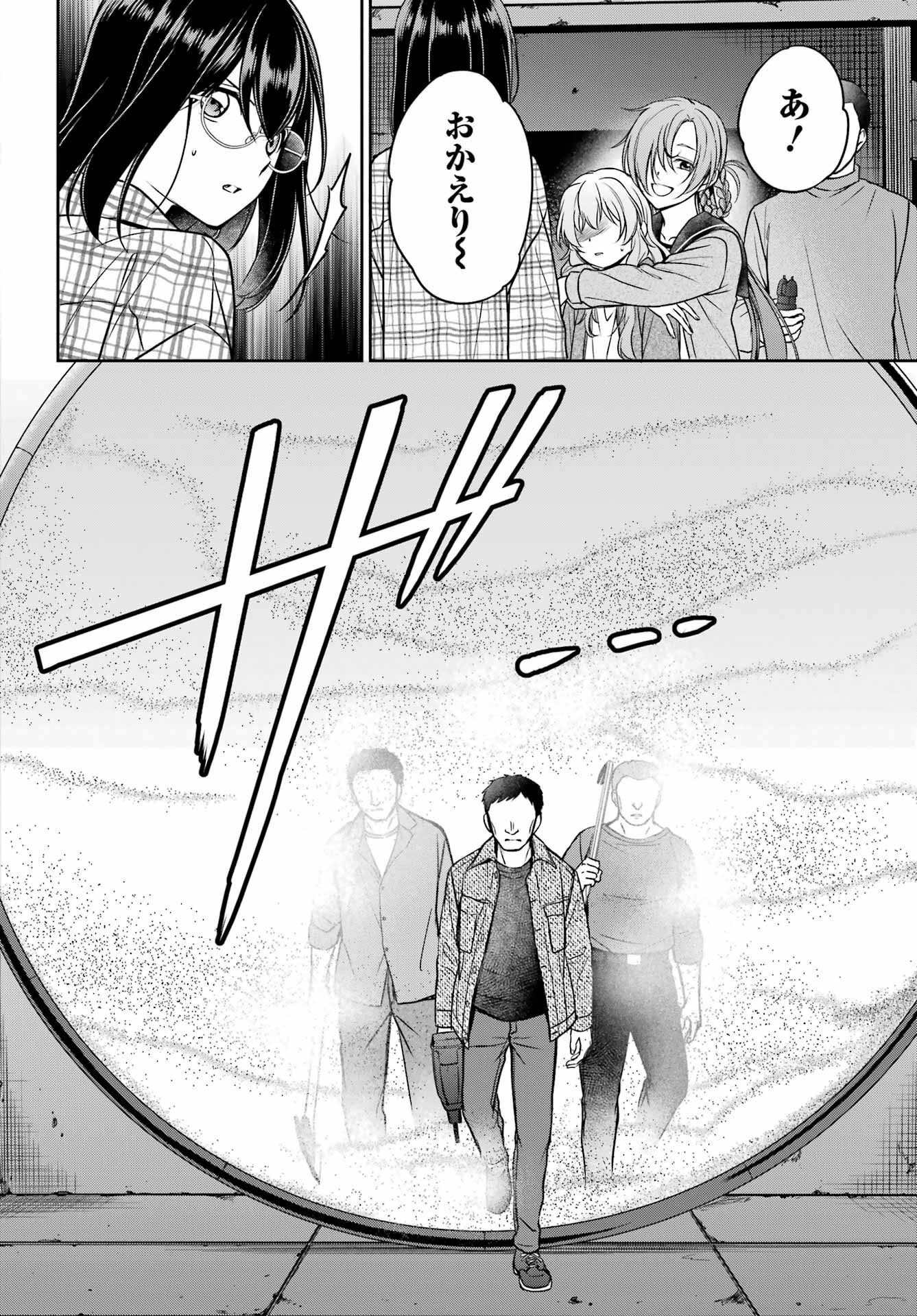 Urasekai Picnic Chapter 58 32ページ