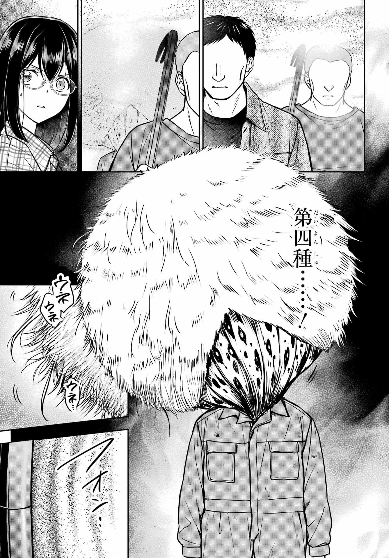 Urasekai Picnic Chapter 58 33ページ