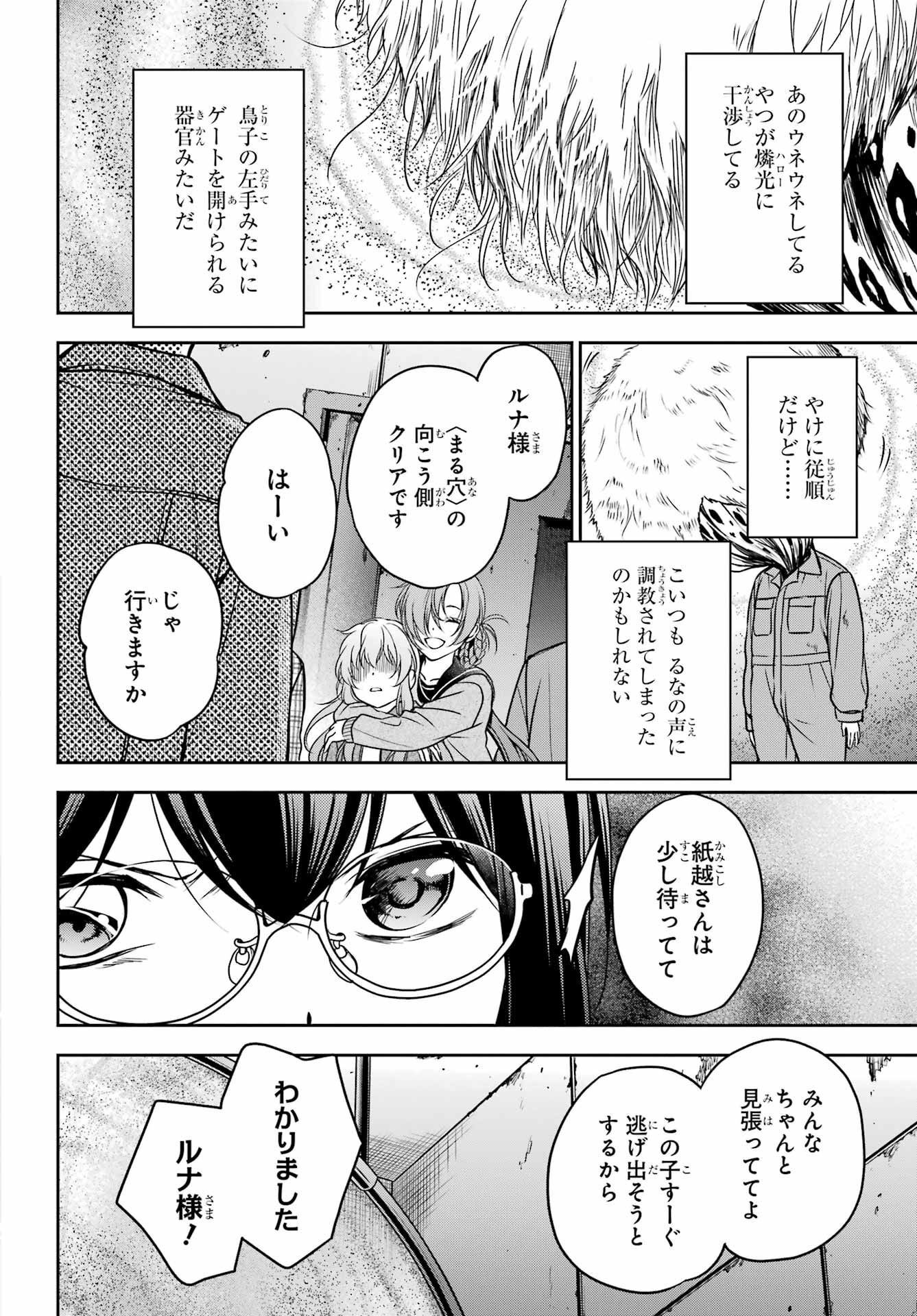Urasekai Picnic Chapter 58 34ページ