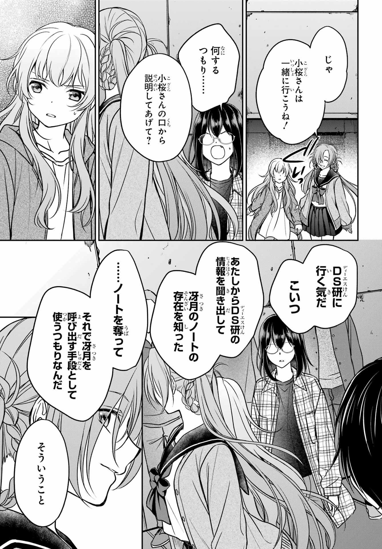 Urasekai Picnic Chapter 58 35ページ