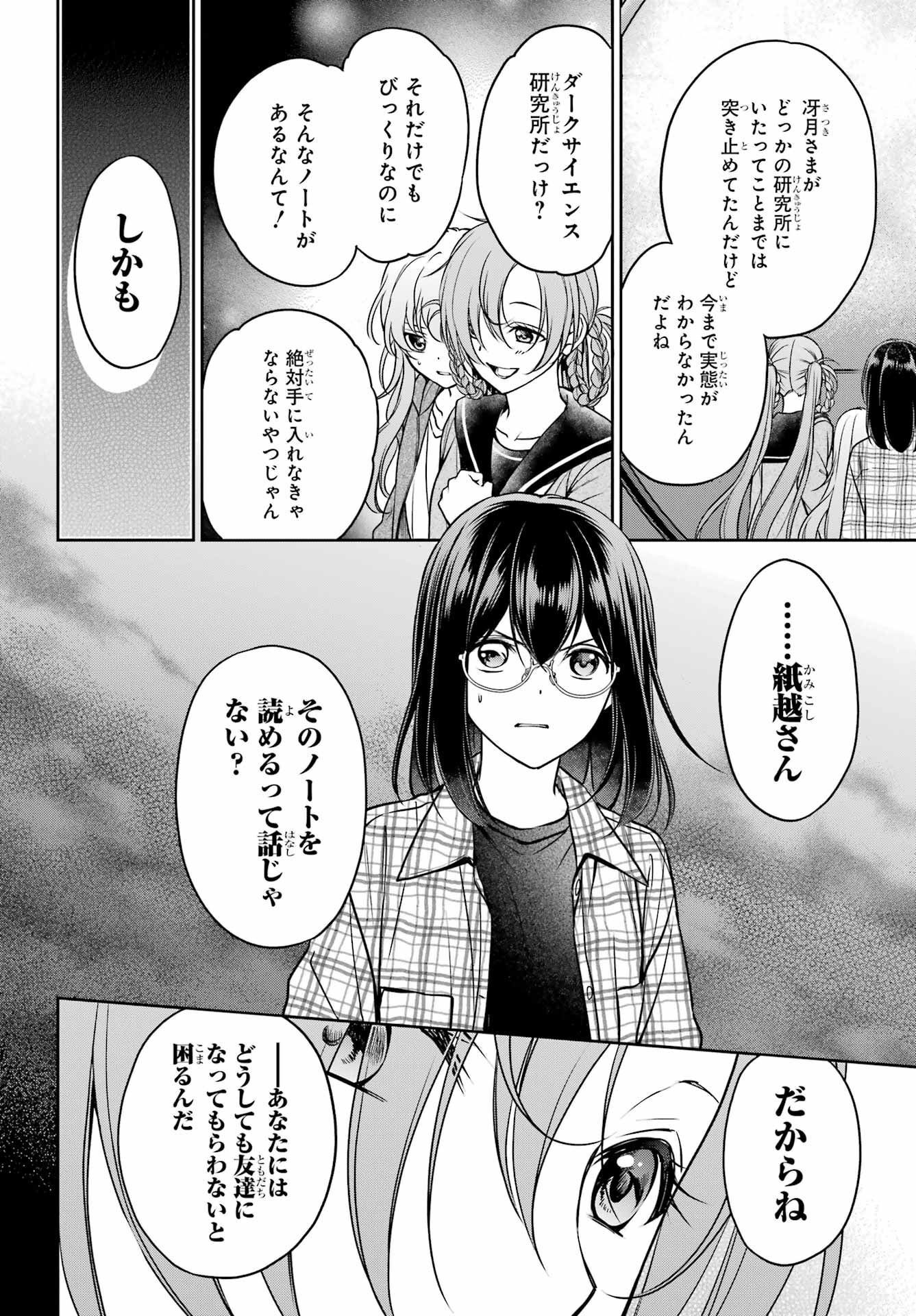 Urasekai Picnic Chapter 58 36ページ