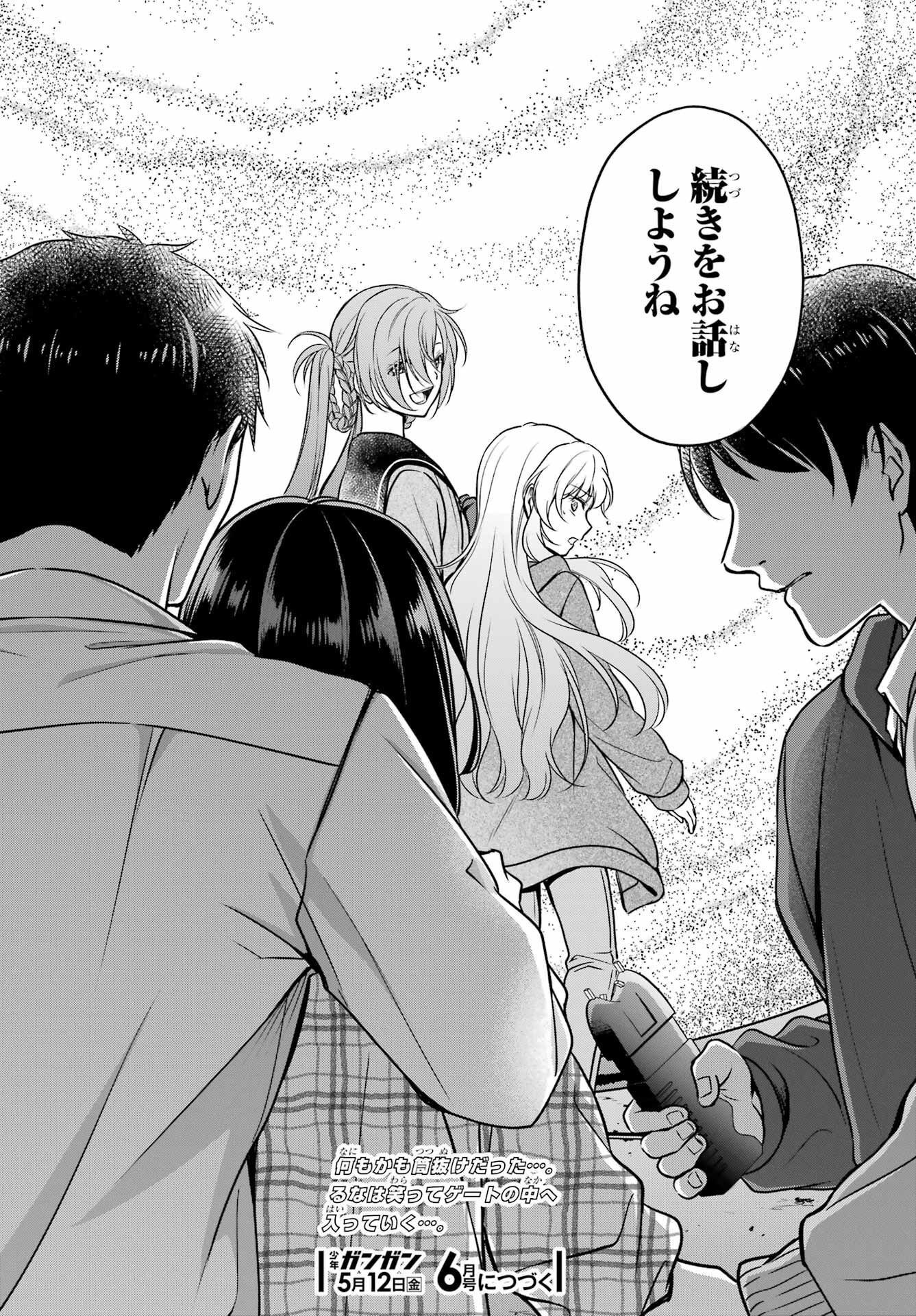 Urasekai Picnic Chapter 58 38ページ
