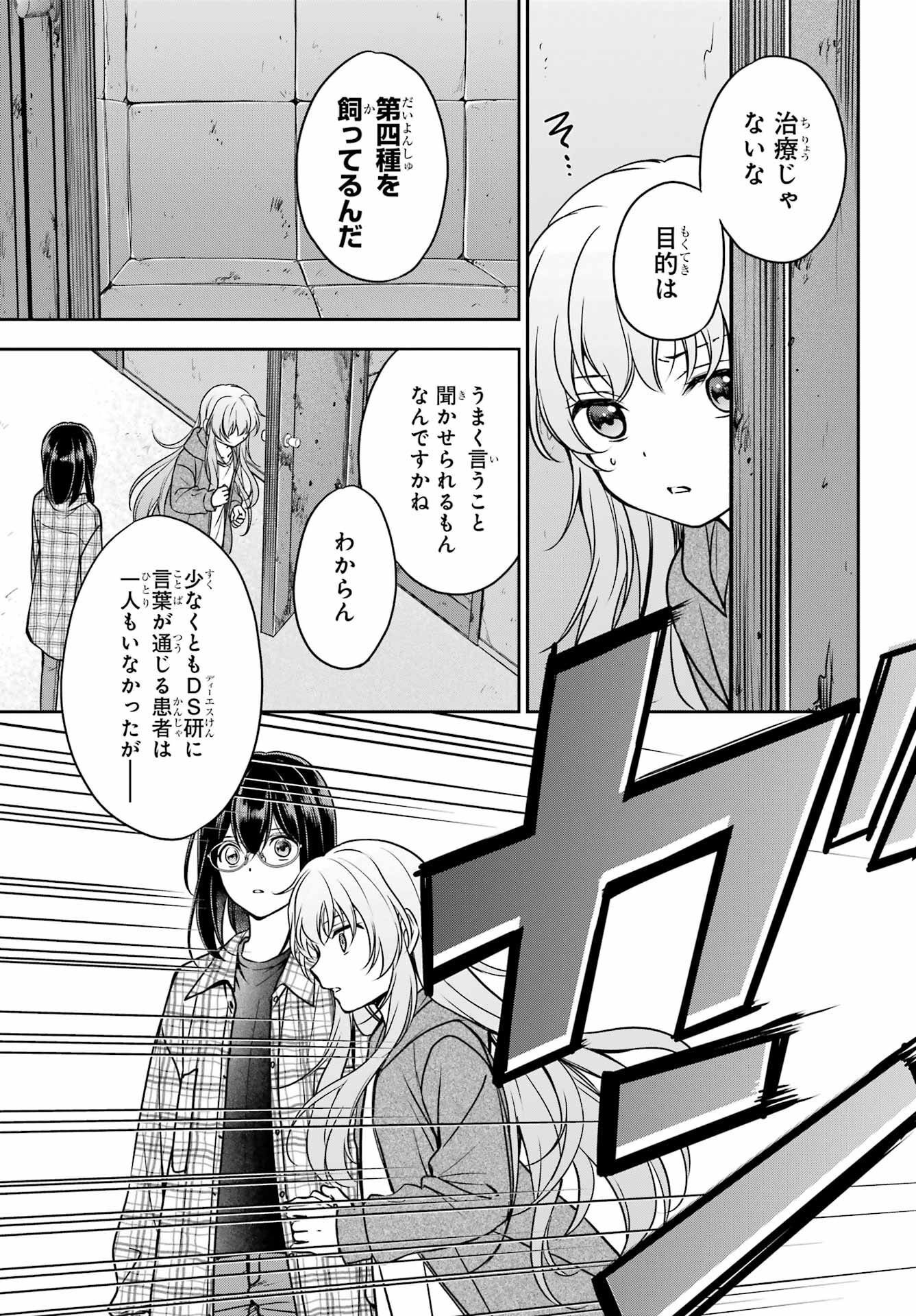 Urasekai Picnic Chapter 58 7ページ